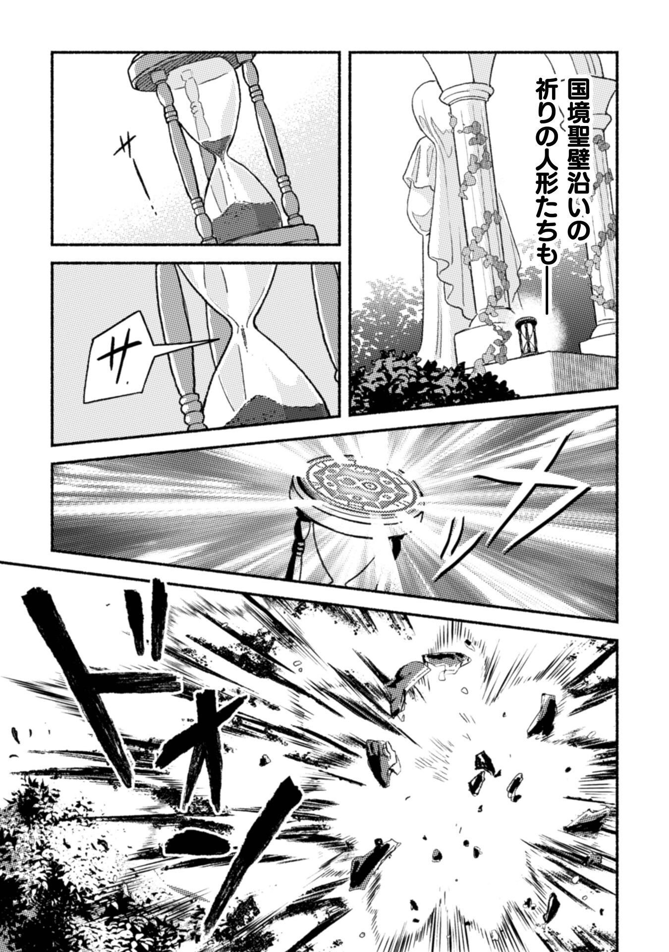 NEKURA KISHI NI YORU DEKIAI MANKITSU-CHUU NU BUSA NEKO, JITSU WA SEIJO DESU! Chap 14 - Pic 3
