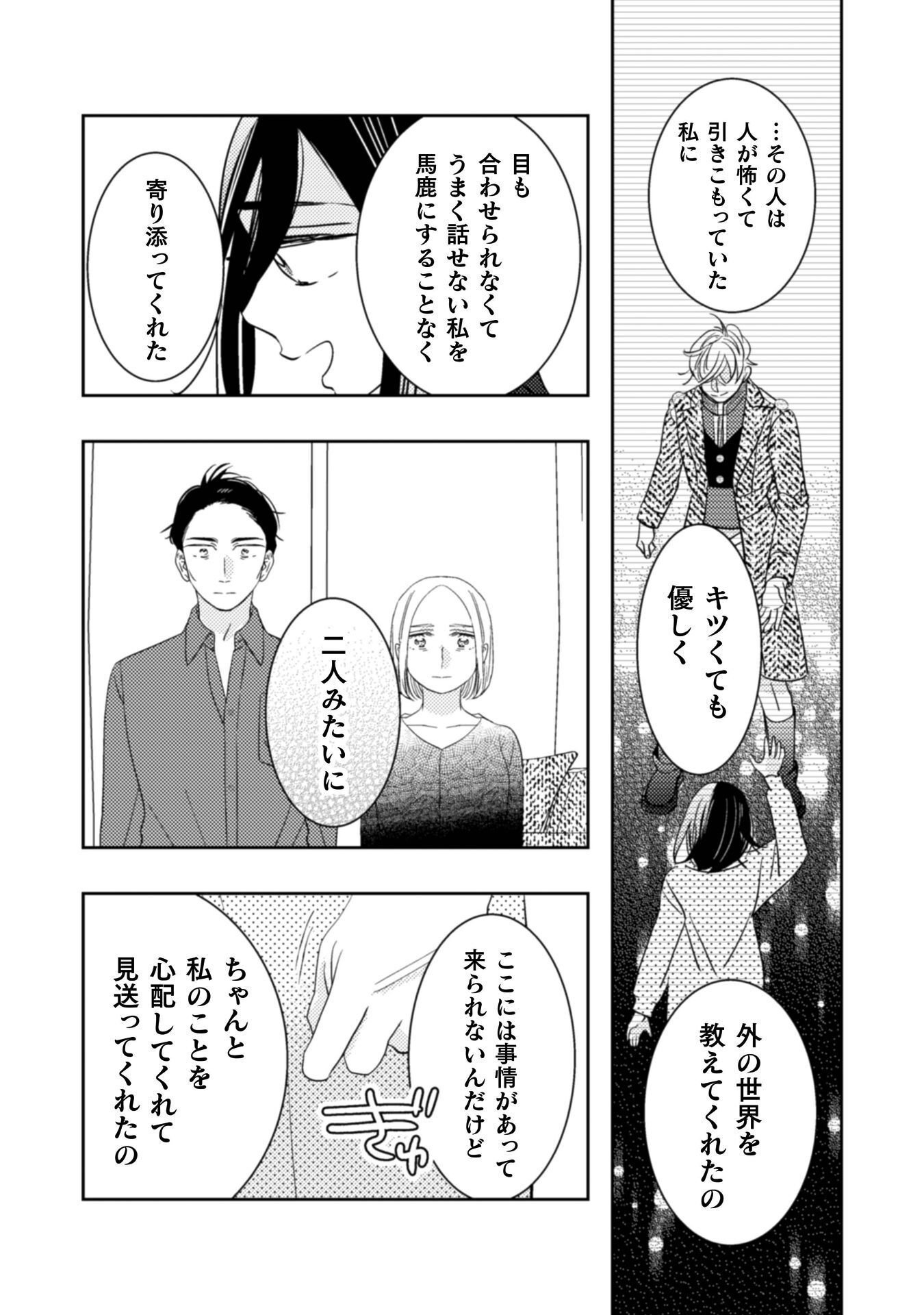HIKIKOMORI JOSHI WA ISEKAI SHOUKAN SARETE MEGAMI TO NARU ～ REIKOKU OUJI NO HIME NANTE OKOTOWARI DESU! ～ Chap 13 - Pic 16