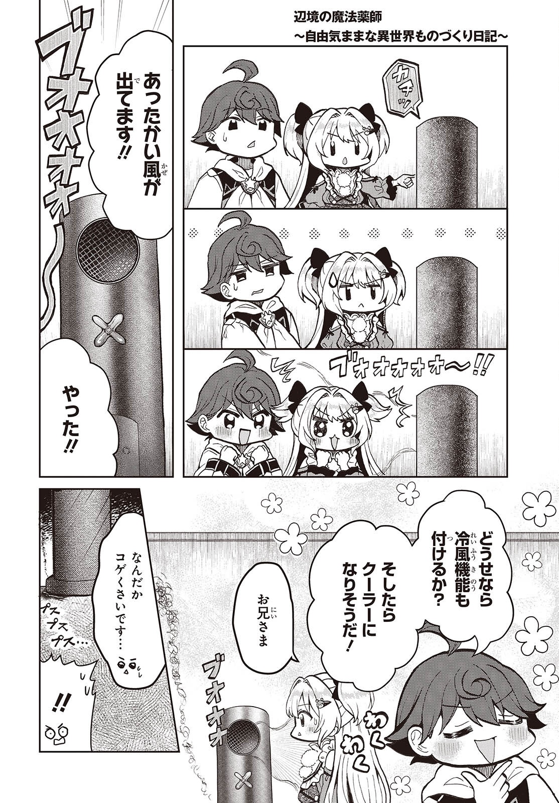 HENKYOU NO MAHOU KUSUSHI - JIYUU KIMAMA NA ISEKAI MONO ZUKURI NIKKI Chap 20 - Pic 4