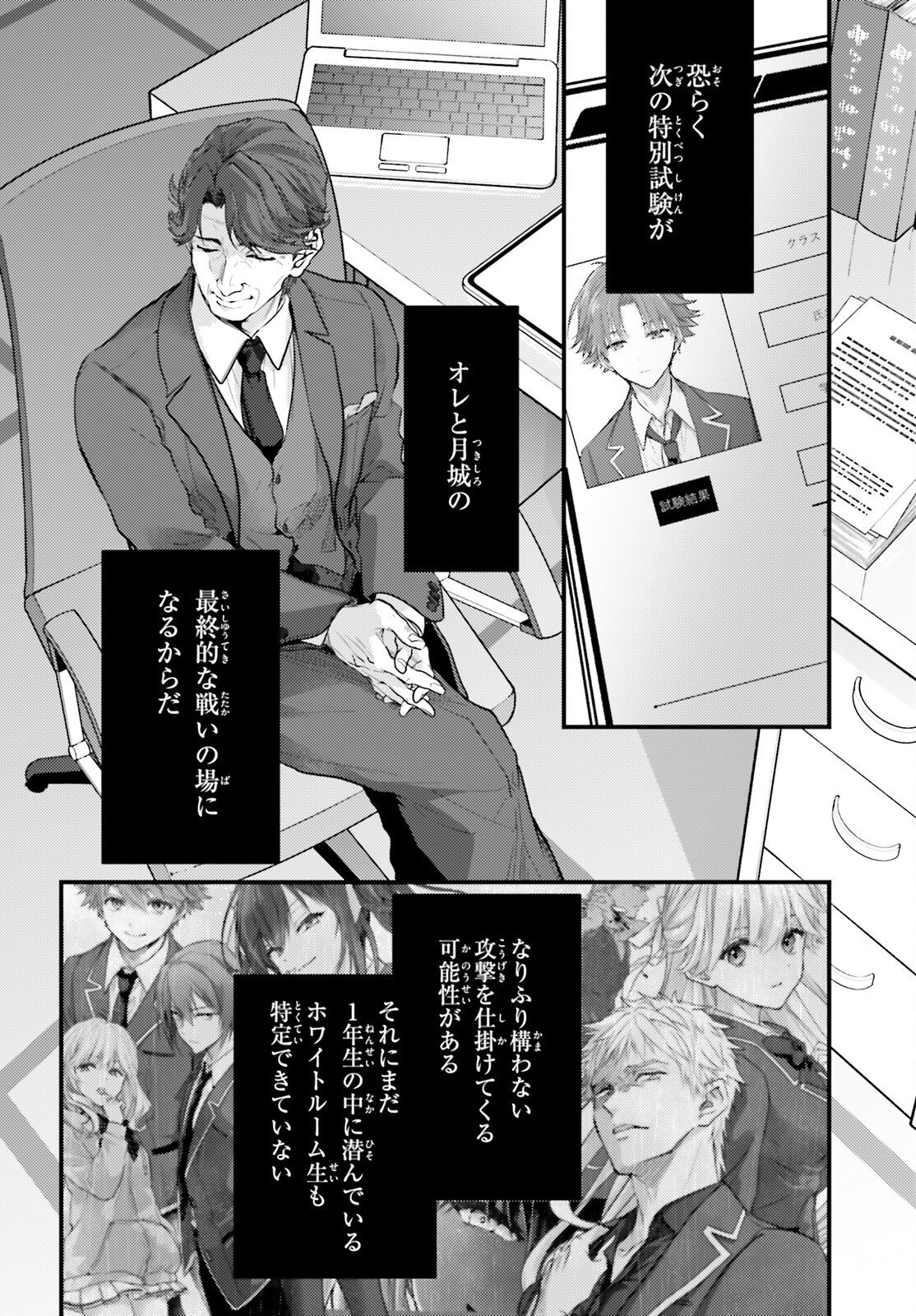 YOUKOSO JITSURYOKU SHIJOU SHUGI NO KYOUSHITSU E: 2-NENSEI-HEN 2ND STAGE Chap 15 - Pic 32