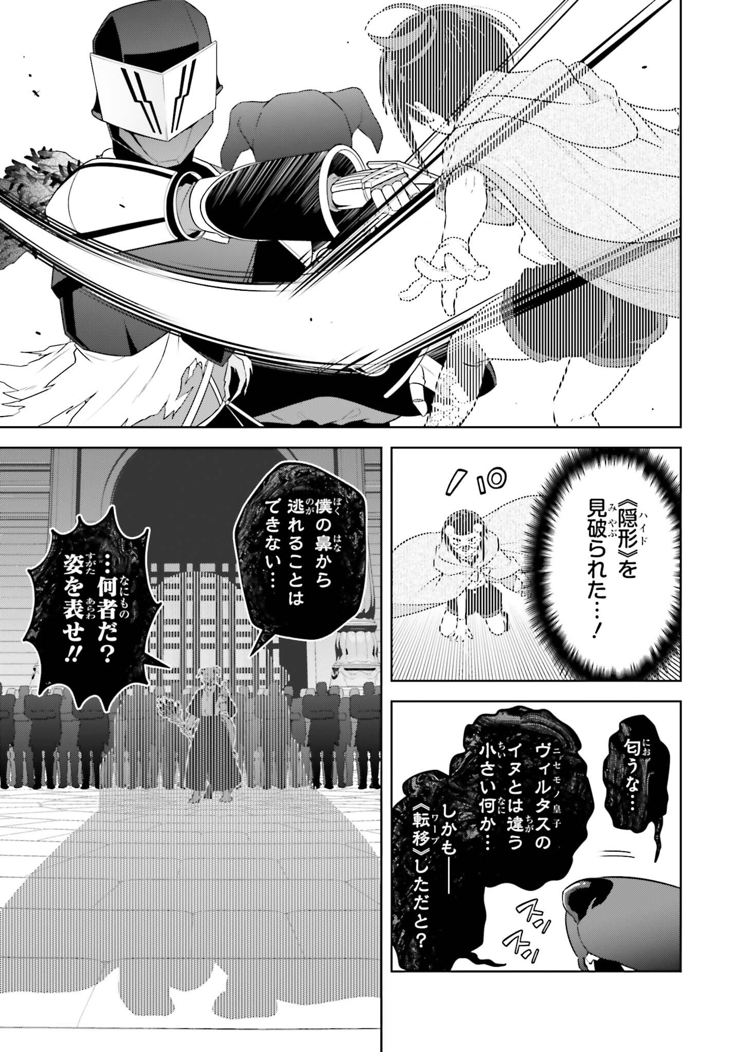 KIRAWARE OUJI NO YARINAOSHI Chap 40 - Pic 11
