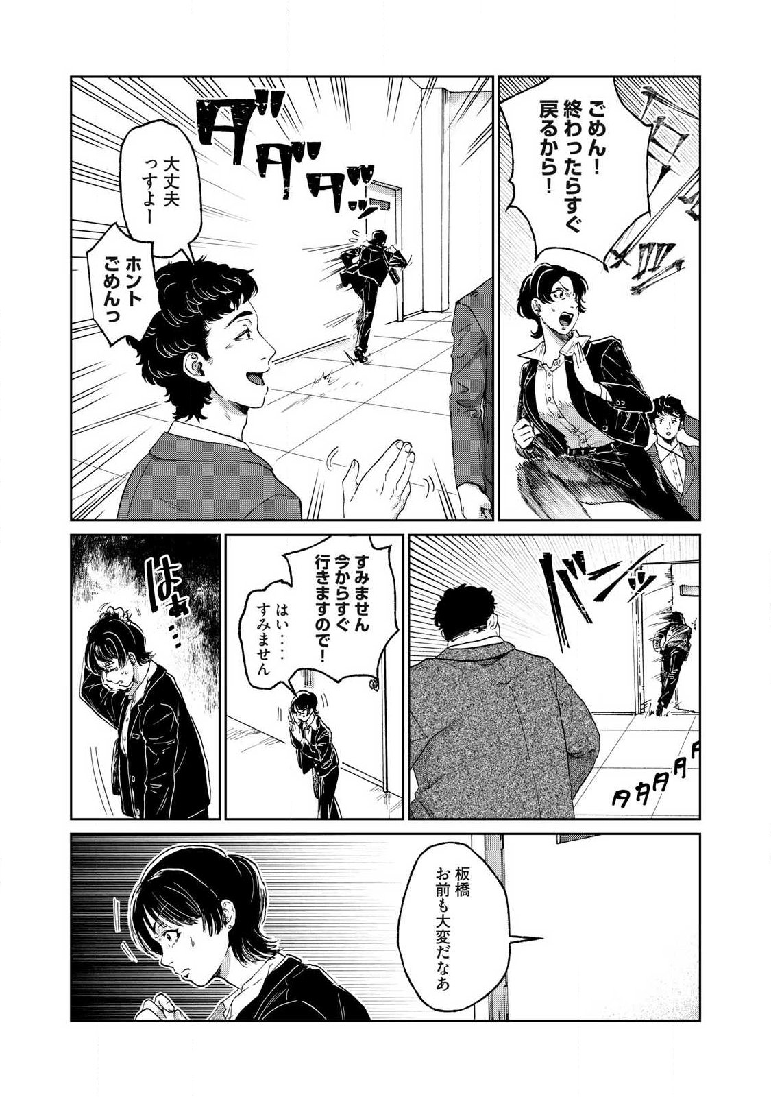 TOKYO UNDER THE GROUND Chap 1 - Pic 18