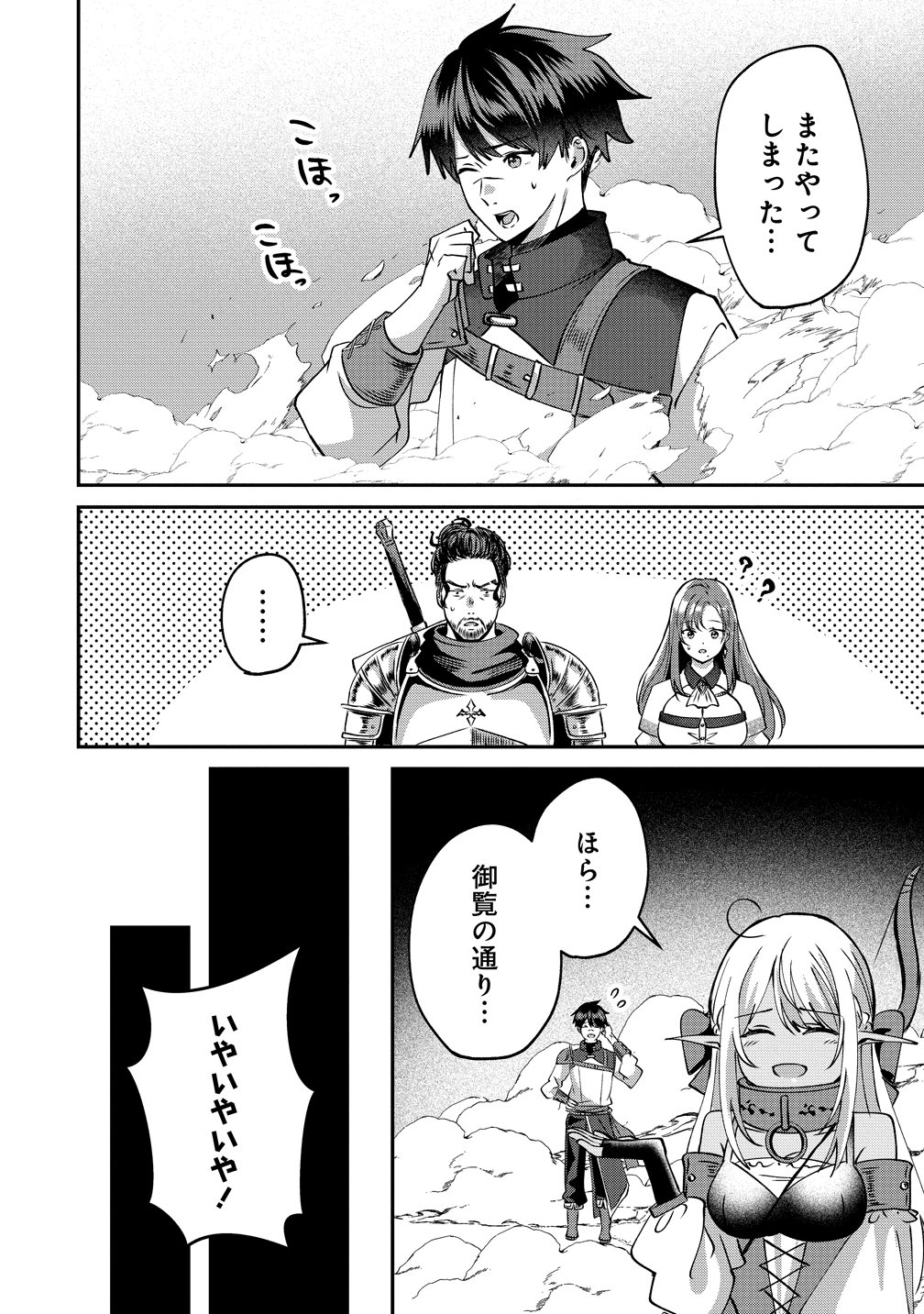 KEIYAKU KARA HAJIMERU BOY MEETS GIRL ~OYAKATA, SORA KARA DARK ELF NO ONNA NO KO GA!~ Chap 13 - Pic 6
