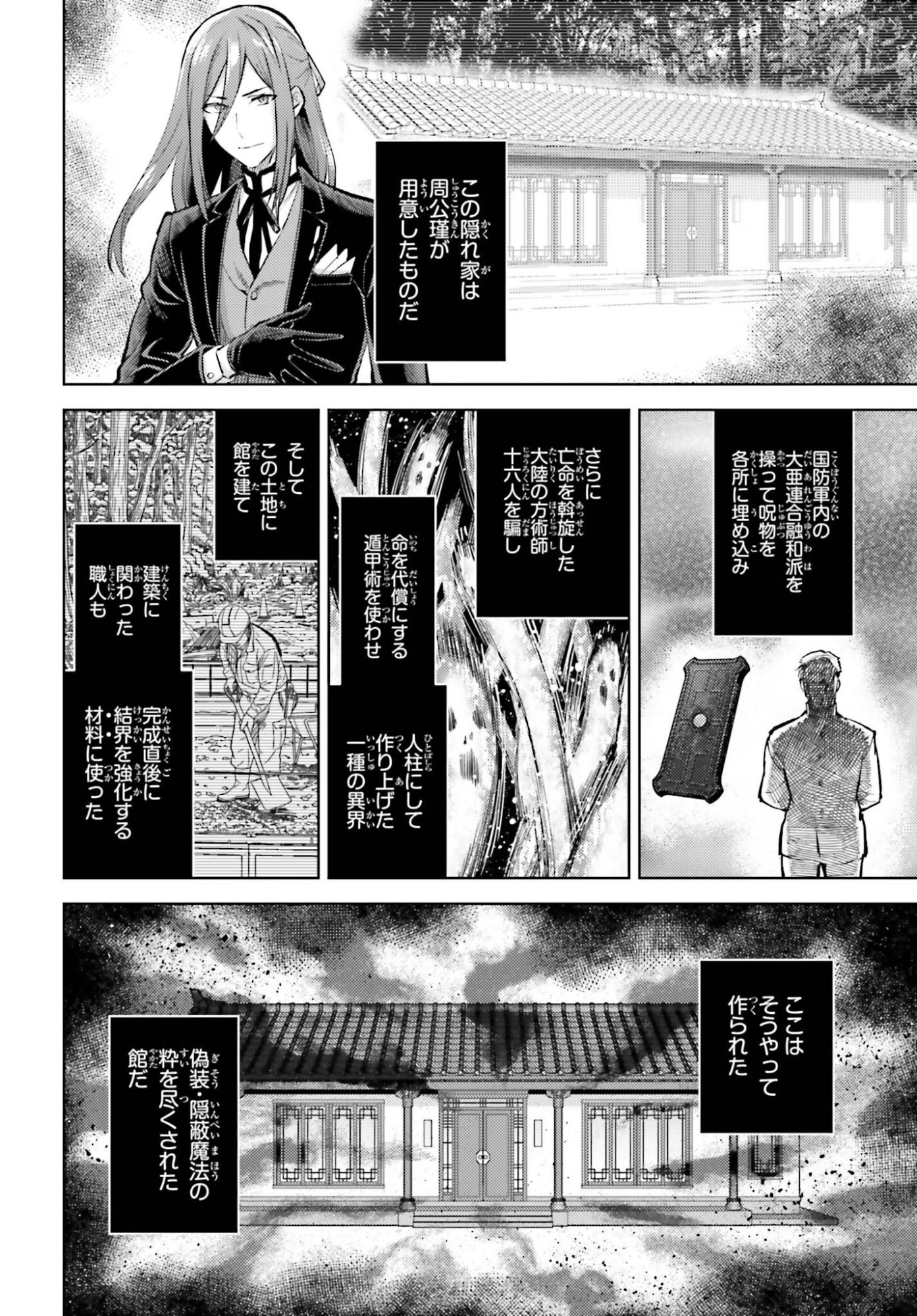 MAHOUKA KOUKOU NO RETTOUSEI TSUISEKI-HEN Chap 5 - Pic 4