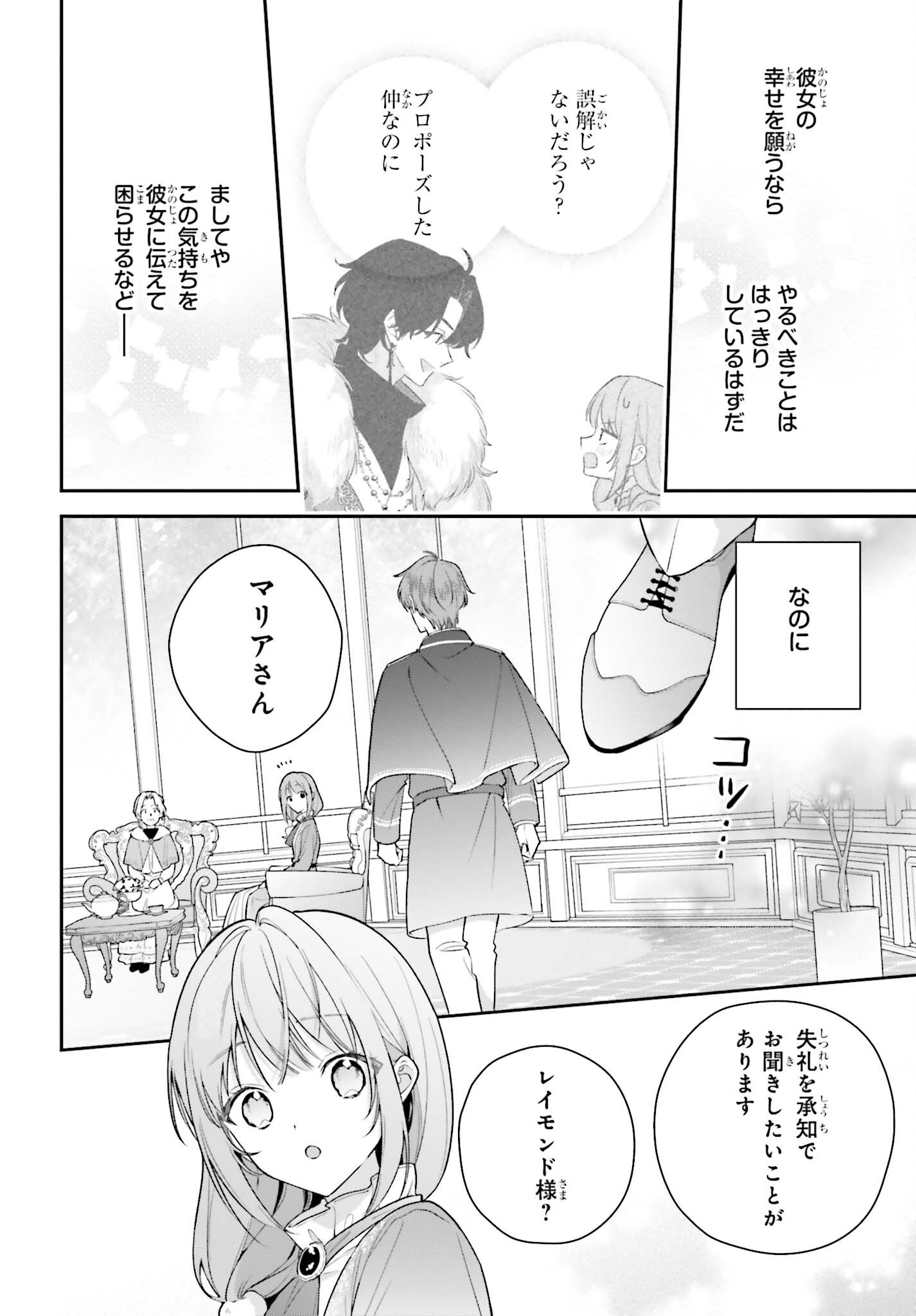 WAKEARI HAKUSHAKU-SAMA TO KEIYAKU KEKKON SHITARA, GIJOU (ROKU-SAI) NO KEIYAKU HAHA NI NATTE SHIMAIMASHITA. Chap 22 - Pic 24