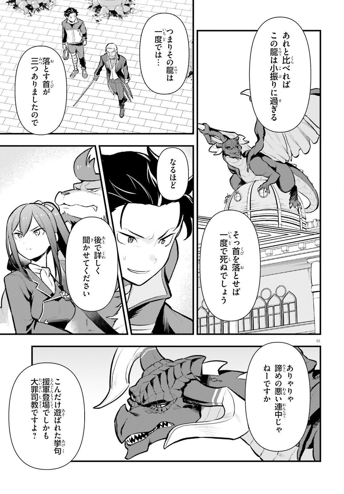 RE:ZERO KARA HAJIMERU ISEKAI SEIKATSU - DAIGOSHOU - MIZU NO MIYAKO TO EIYUU NO UTA Chap 22 - Pic 3