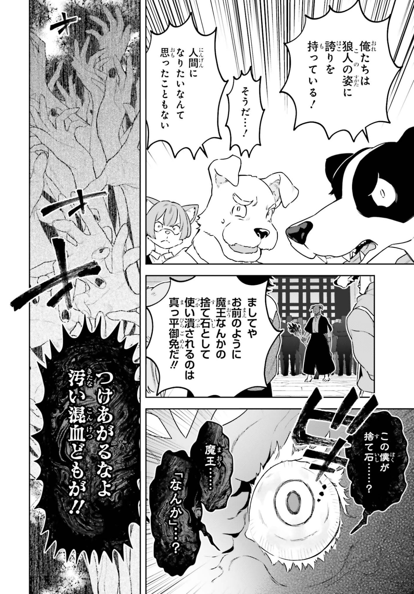 KIRAWARE OUJI NO YARINAOSHI Chap 40 - Pic 4
