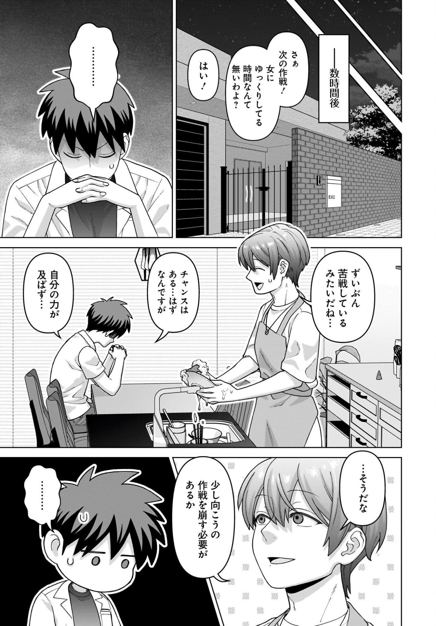Ore ni dake Koakuma na Kouhai wa Genjitsu demo Kawaii ga, Yumenonakade wa Motto Kawaii Chap 18 - Pic 17