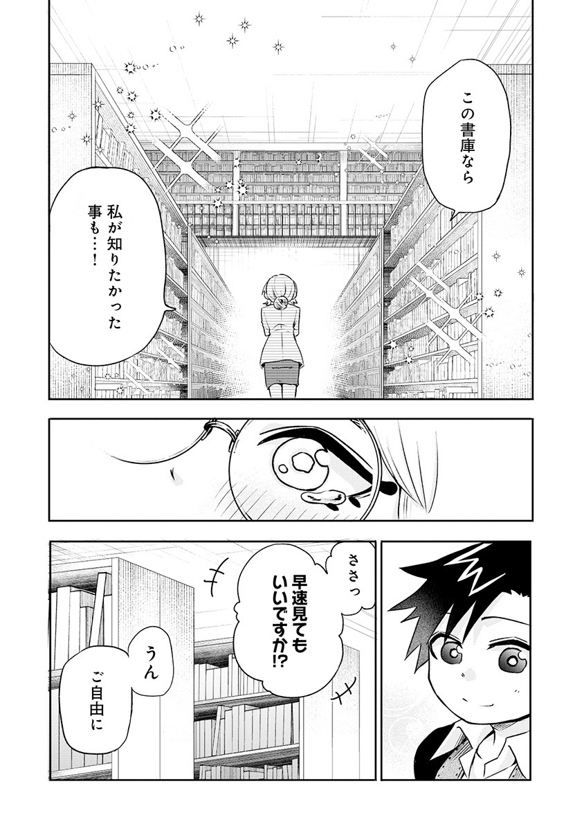 ISEKAI DE YAKUZA HAJIMEMASHITA: YUME NO HENKYOU SLOW LIFE WA OAZUKE-CHUU Chap 9.1 - Pic 12