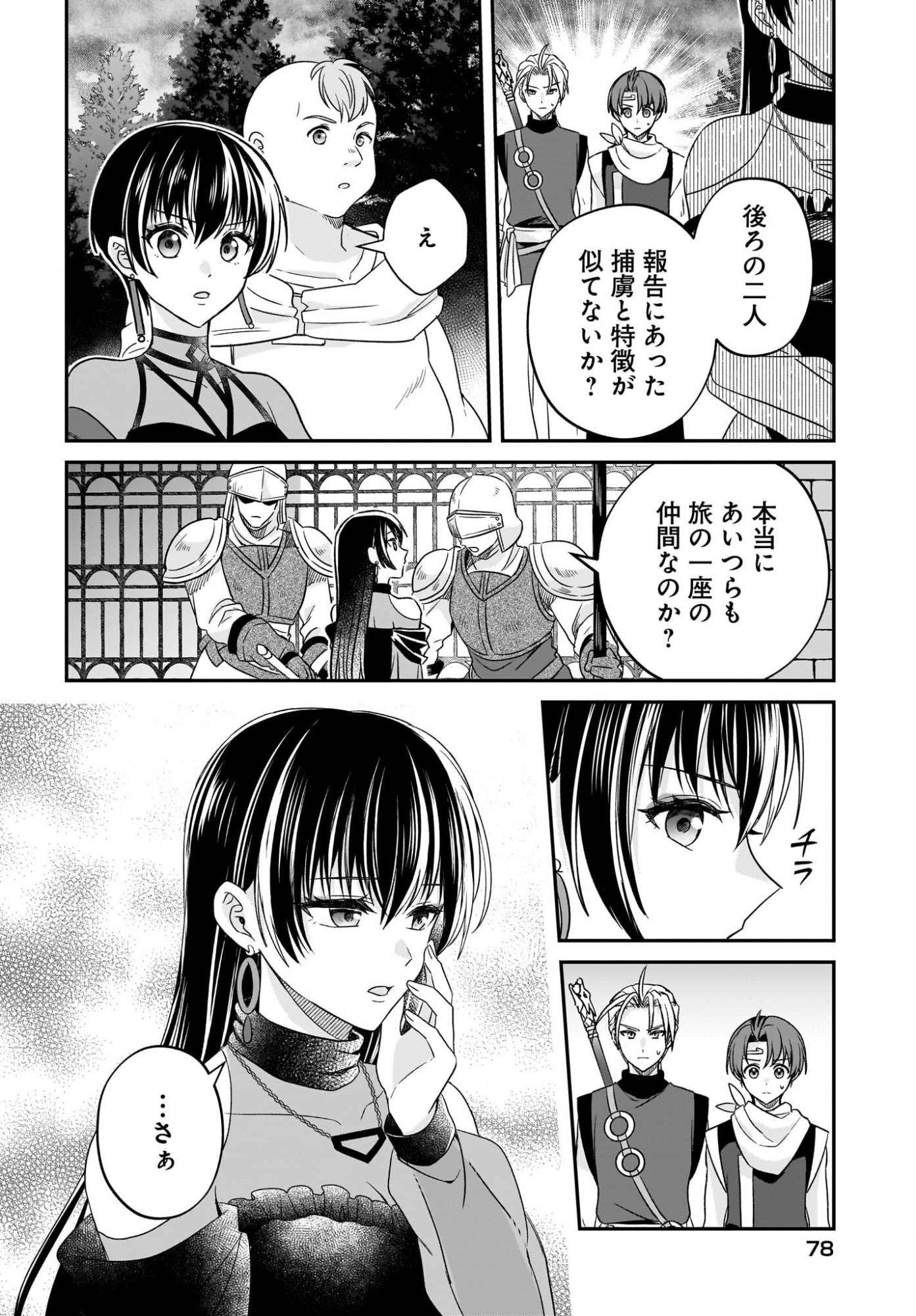 GENSOU SUIKODEN THE ANIME ~HONMONO NO EIYUU~ Chap 4 - Pic 18