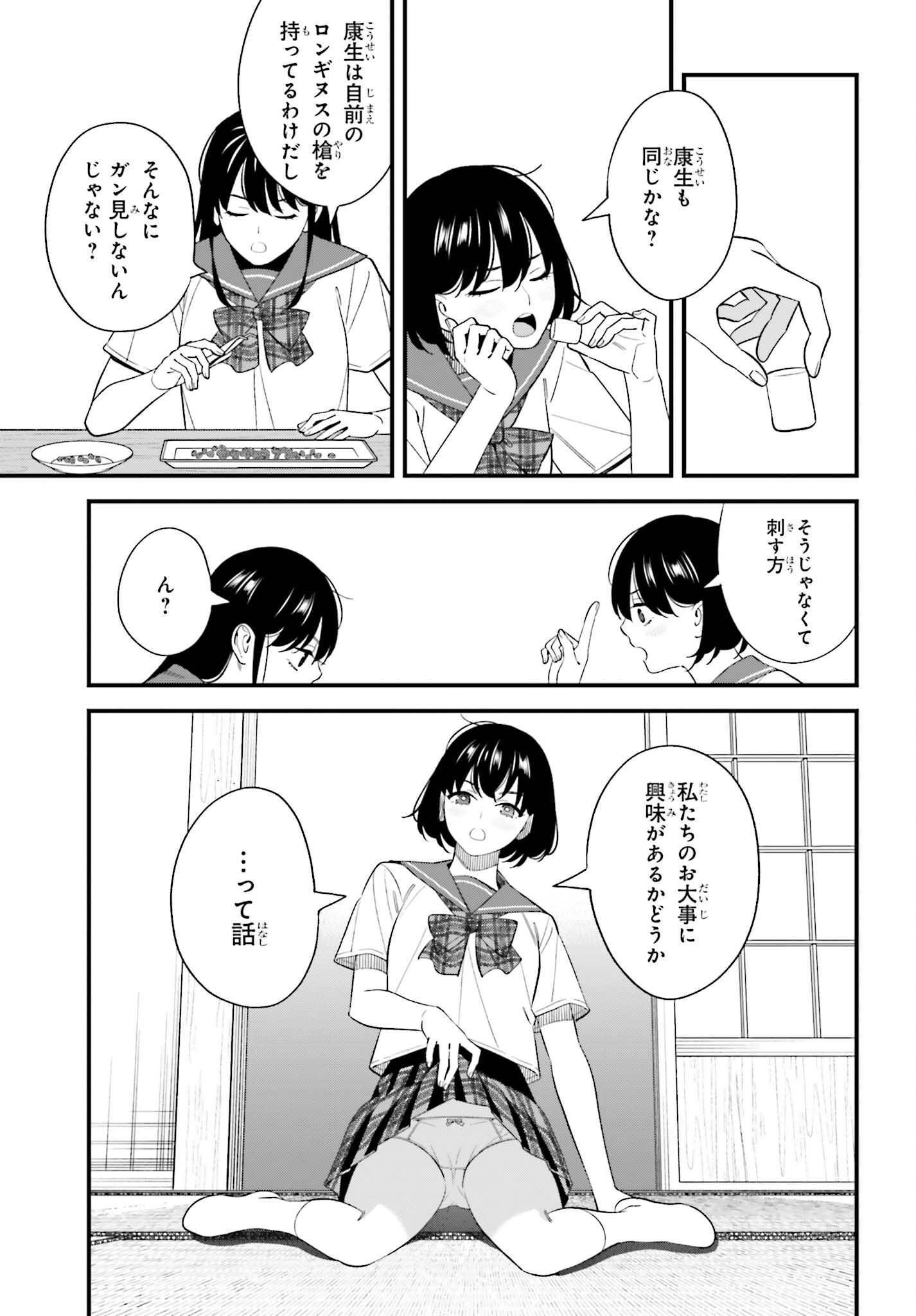 OSANANAJIMI NO KOUKOUSEI NO AIDA NI NIKUTAI KANKEI WA SEIRITSU SURU KA. - RAW Chap 35 - Pic 7