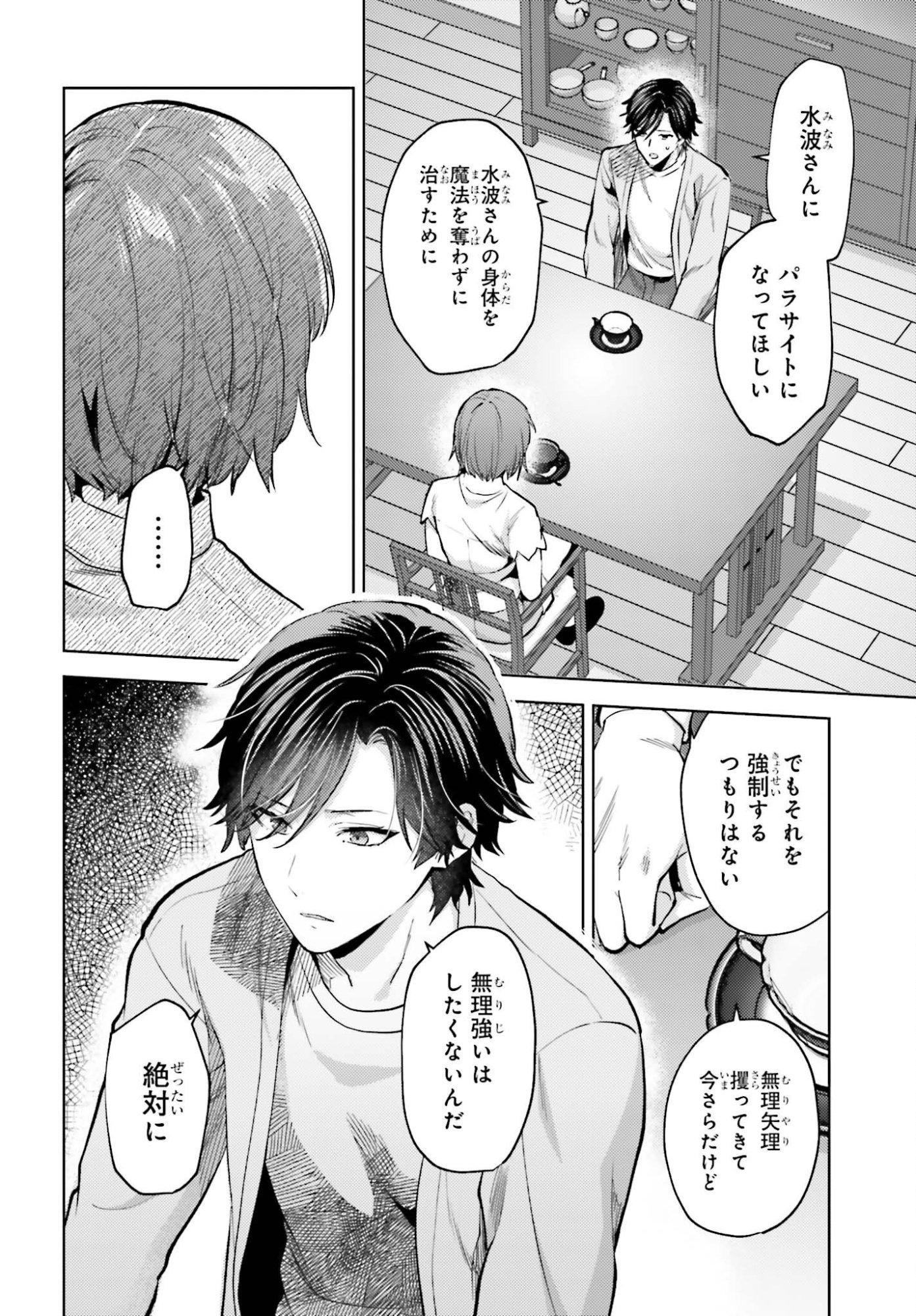 MAHOUKA KOUKOU NO RETTOUSEI TSUISEKI-HEN Chap 5 - Pic 10