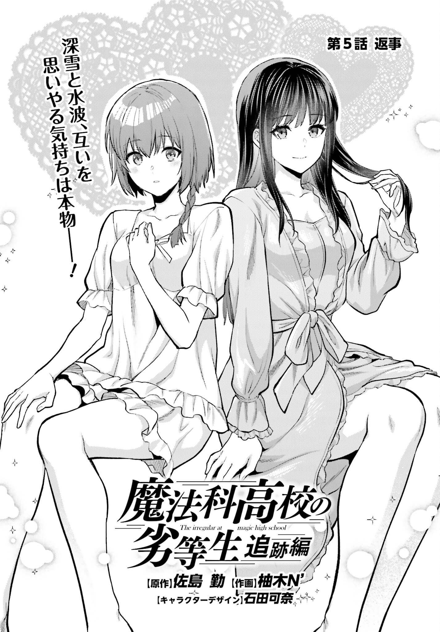MAHOUKA KOUKOU NO RETTOUSEI TSUISEKI-HEN Chap 5 - Pic 1