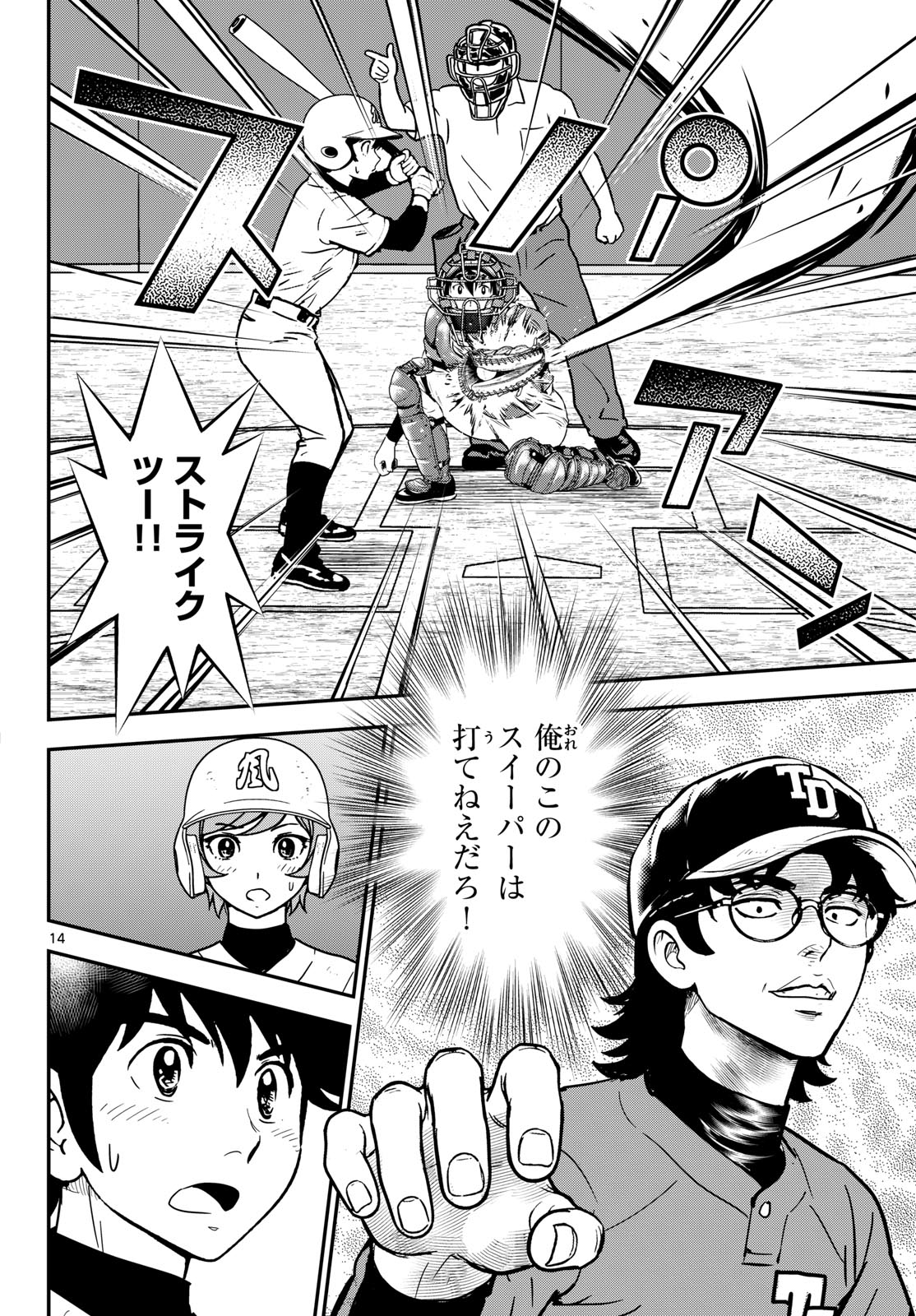 MAJOR 2ND - RAW Chap 338 - Pic 14