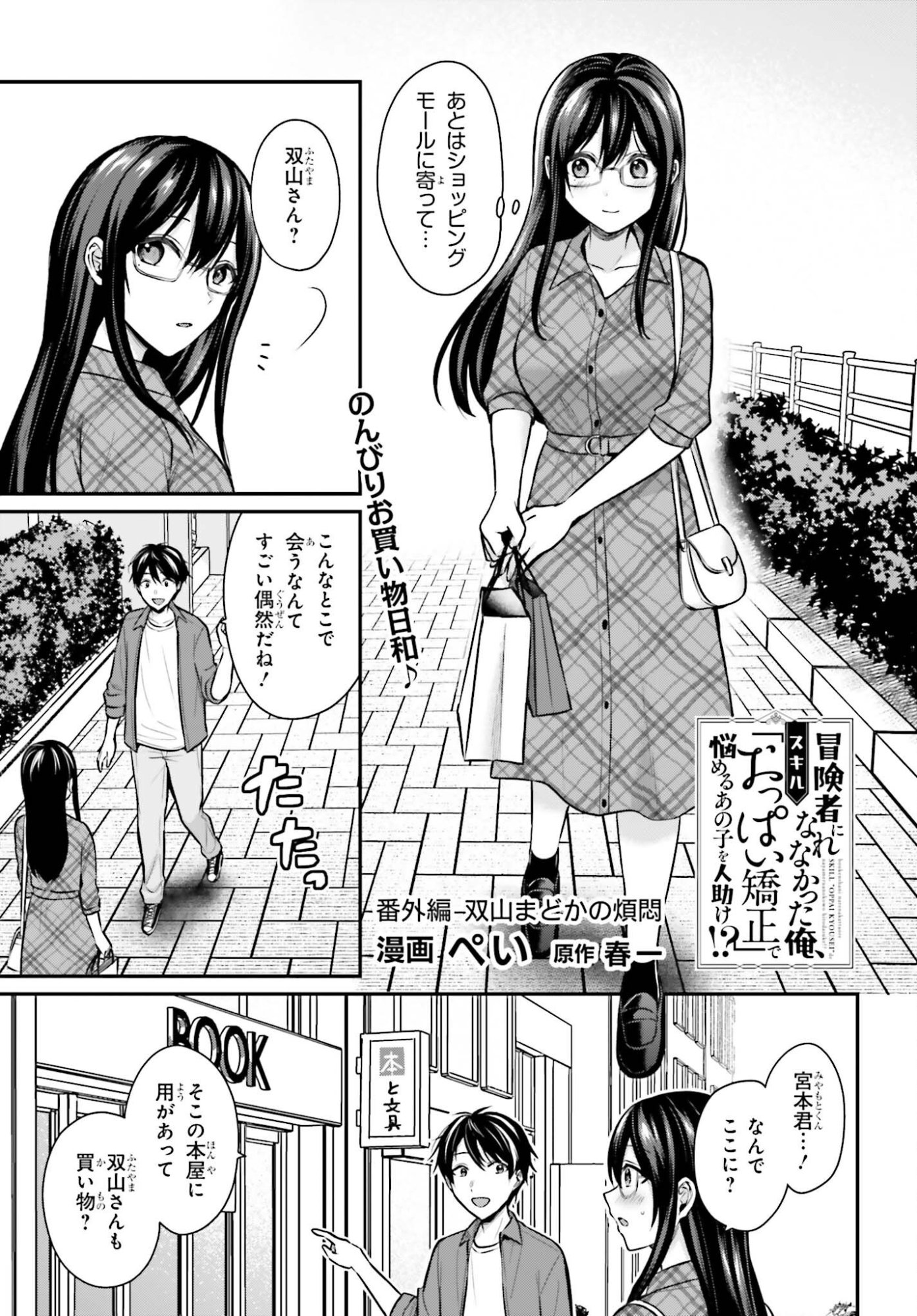BOUKENSHA NI NARE NAKATTA ORE, SKILL 