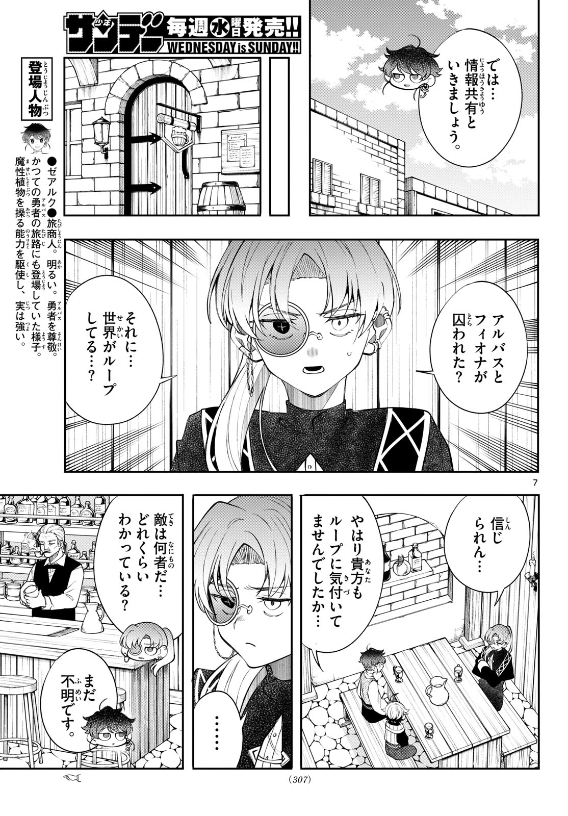 KAITEN NO ALBUS Chap 106 - Pic 7