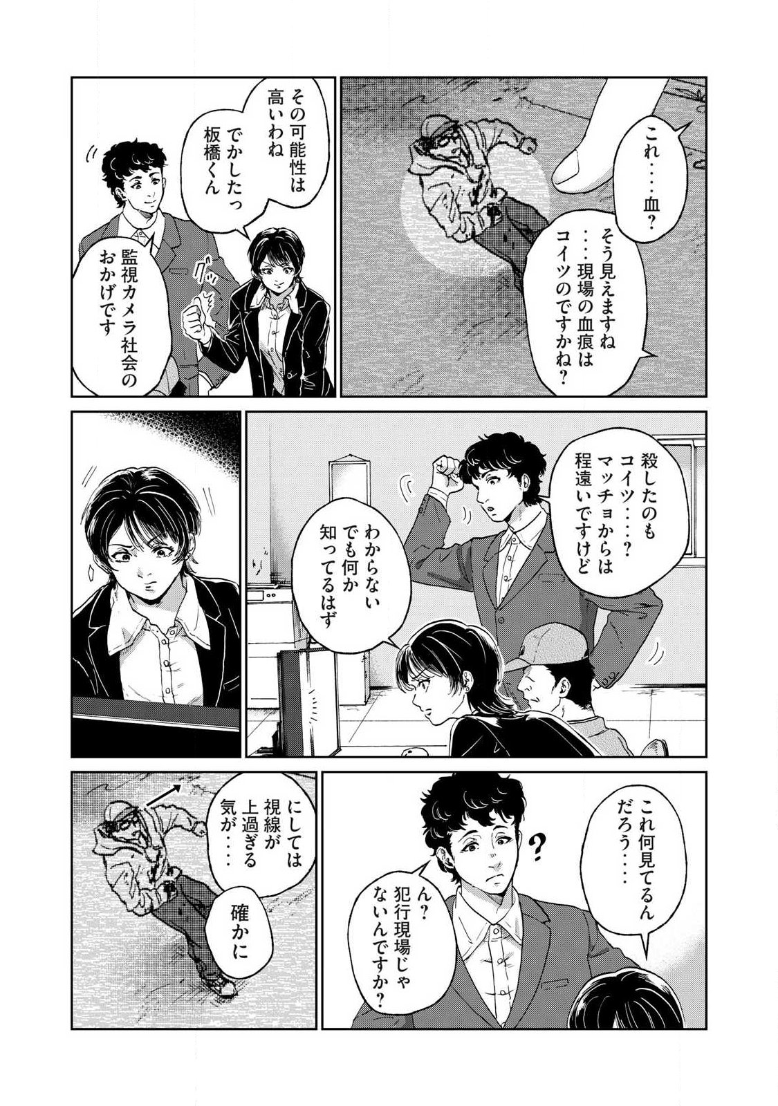 TOKYO UNDER THE GROUND Chap 1 - Pic 29