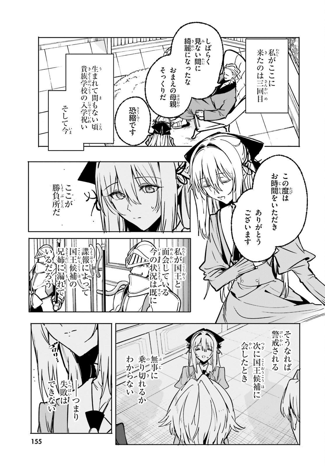 MAJUTSUSHI KUNON WA MIETE IRU Chap 52 - Pic 19
