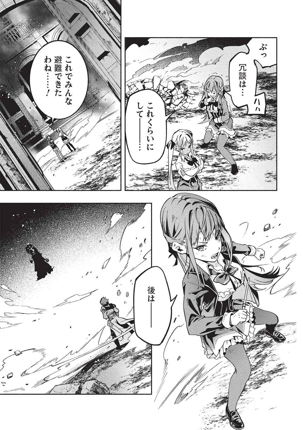 MEGAMI KARA FUKA NO SKILL WO SAZUKATTA ORE GA, NAZE KA MABOROSHI JU YA KAMI JU WO SHITAGAERU SAIKYO TEI MA NI NARU MADE Chap 31 - Pic 15