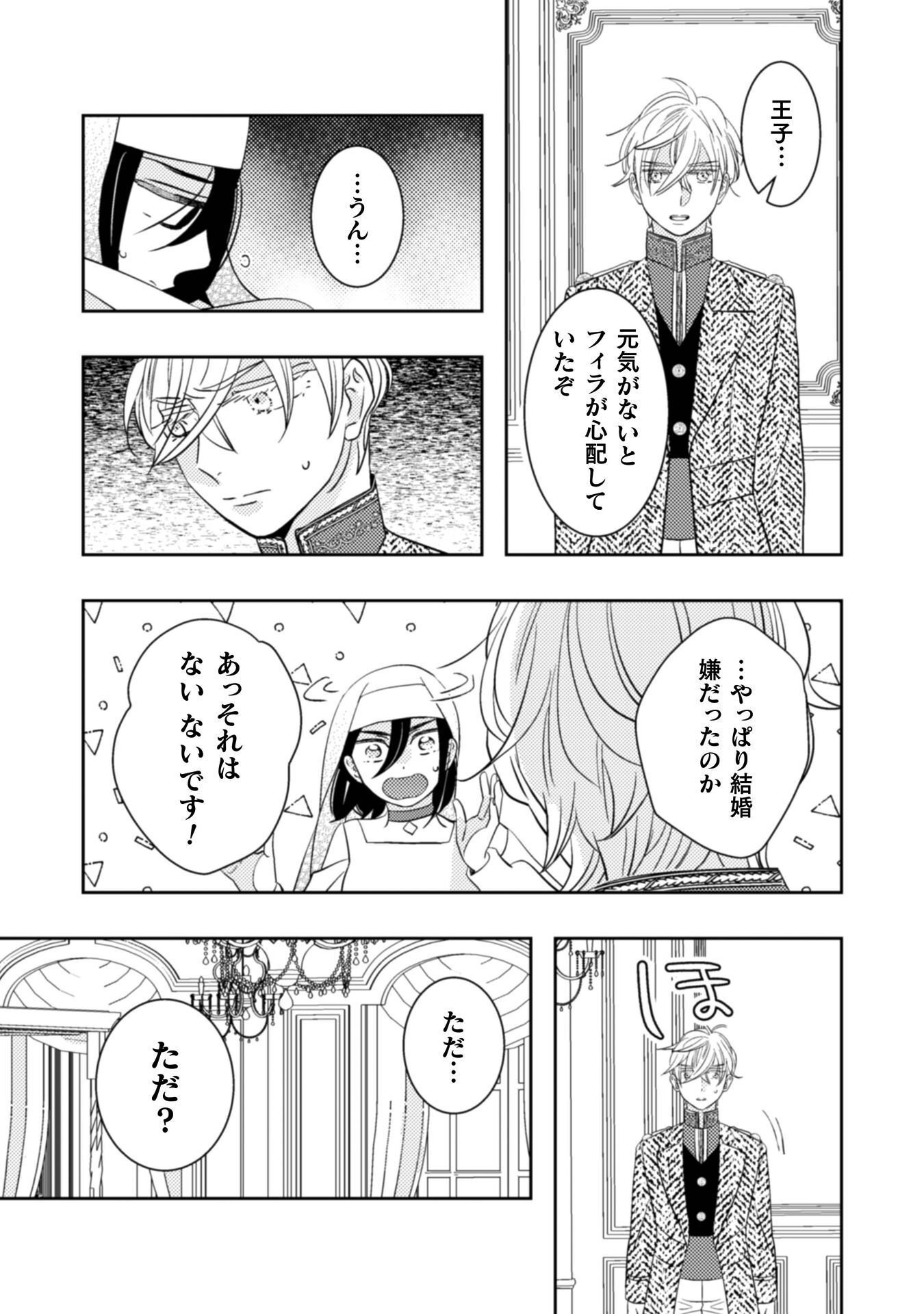 HIKIKOMORI JOSHI WA ISEKAI SHOUKAN SARETE MEGAMI TO NARU ～ REIKOKU OUJI NO HIME NANTE OKOTOWARI DESU! ～ Chap 13 - Pic 2