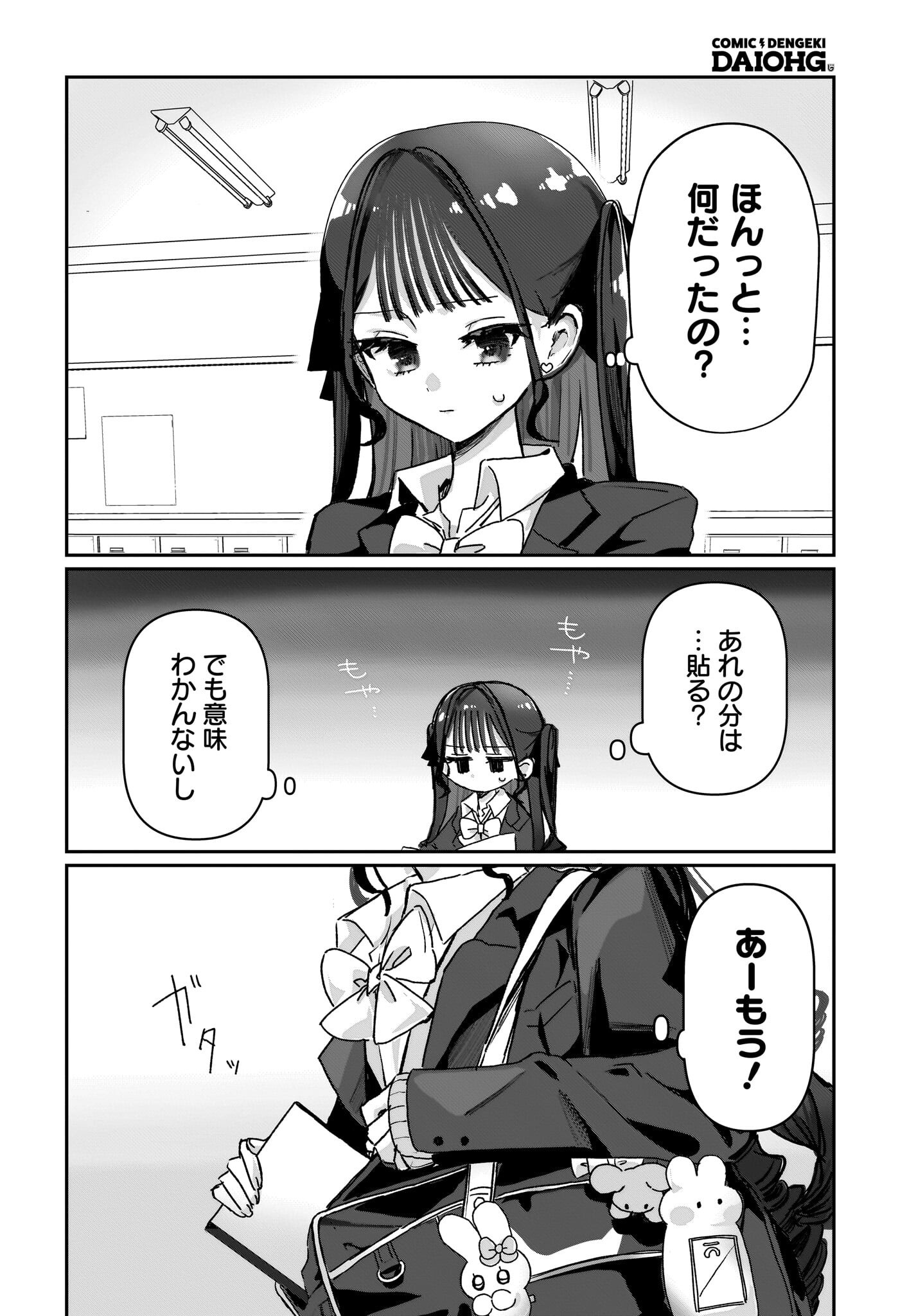 DATTE, KAWAII Chap 0 - Pic 14