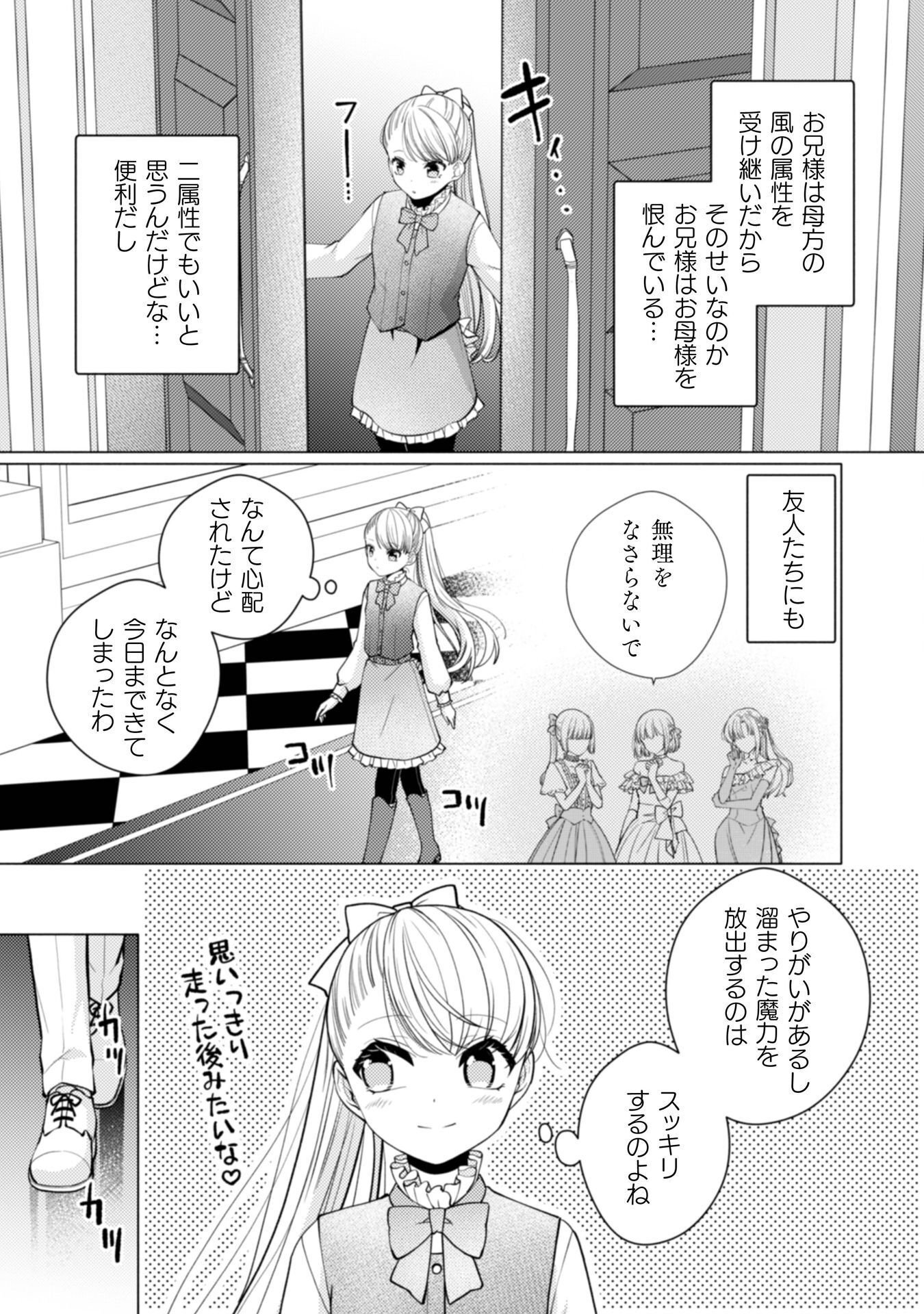 YANDERE SAIKYOU MAHOUTSUKAI TO TSUIHOU AKUYAKU REIJOU NO SHIAWASE NA KANKIN SEIKATSU: MOTO KONYAKUSHA-TACHI WA KATTE NI HAMETSU SHITA YODESUGA, WATAKUSHI WA SHIRIMASEN KARA! Chap 4 - Pic 7