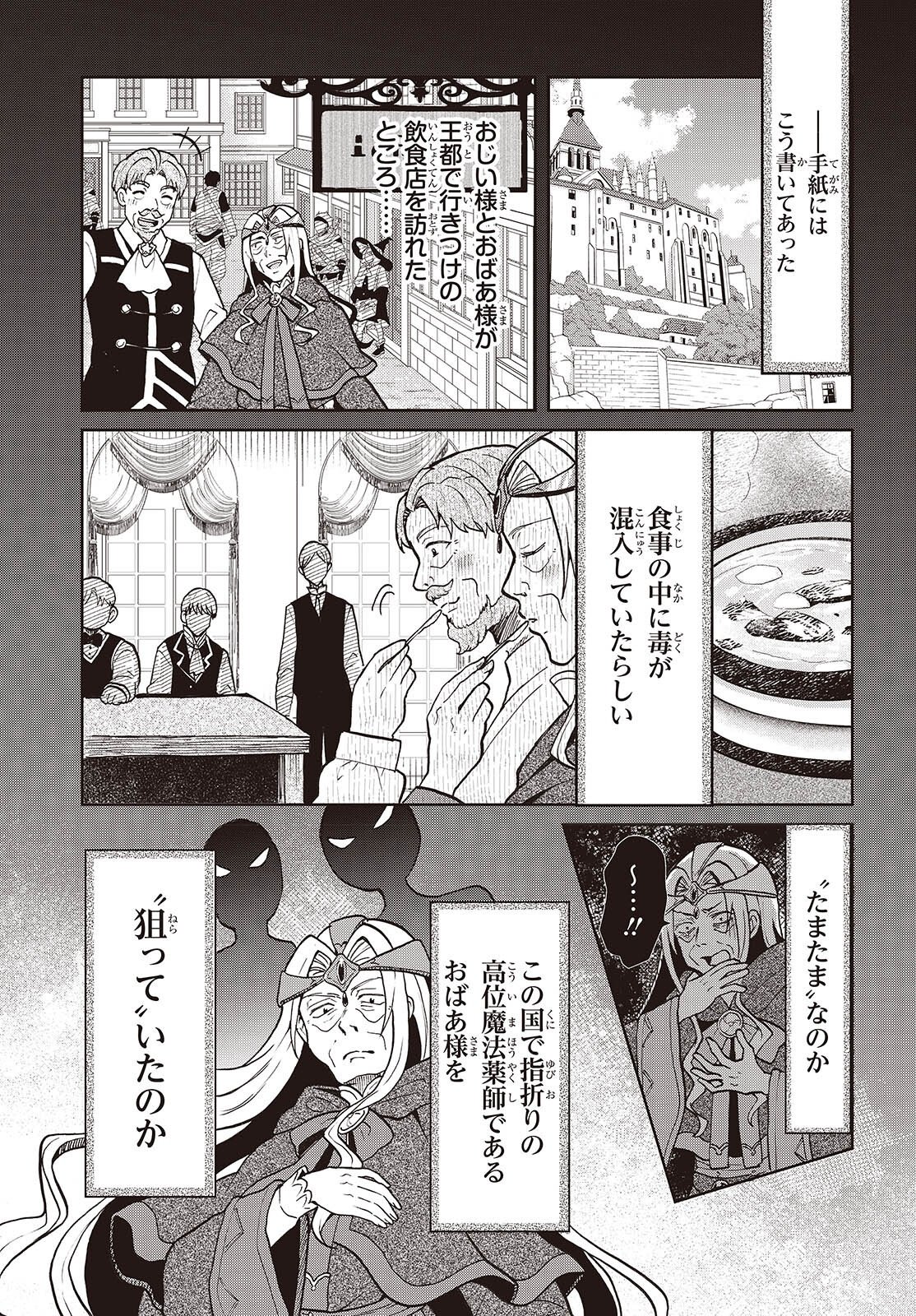 HENKYOU NO MAHOU KUSUSHI - JIYUU KIMAMA NA ISEKAI MONO ZUKURI NIKKI Chap 20 - Pic 15