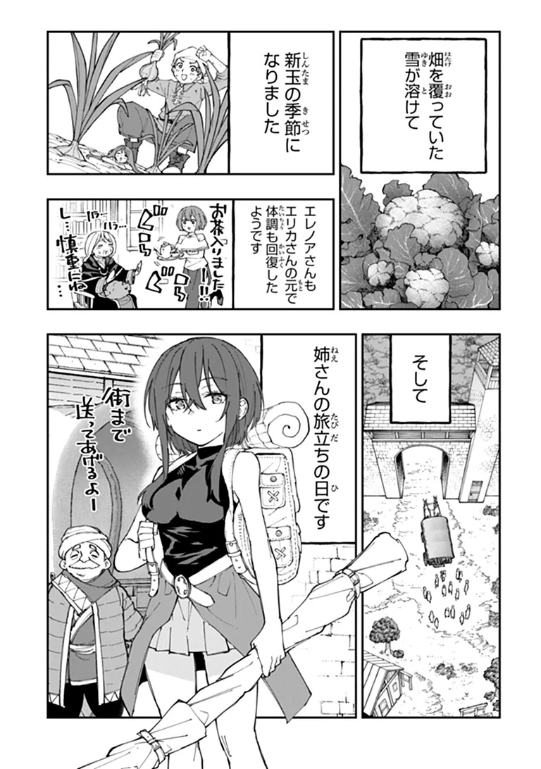 SEKKAKU NOUKA NI TENSEI SHITA NODE YUUSHA WA MEZASHIMASEN Chap 8.3 - Pic 10