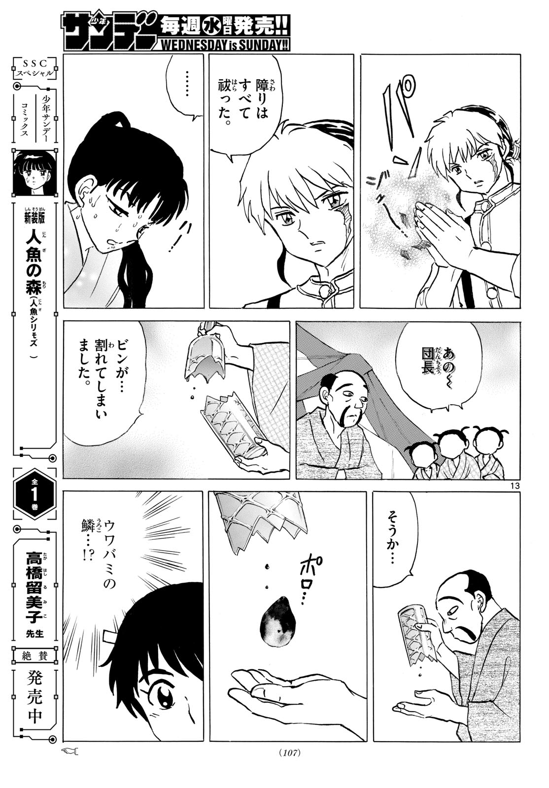 MAO - RAW Chap 341 - Pic 13