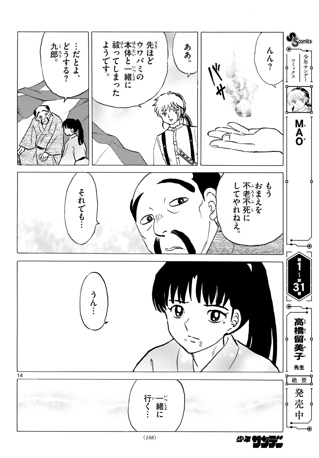 MAO - RAW Chap 341 - Pic 14