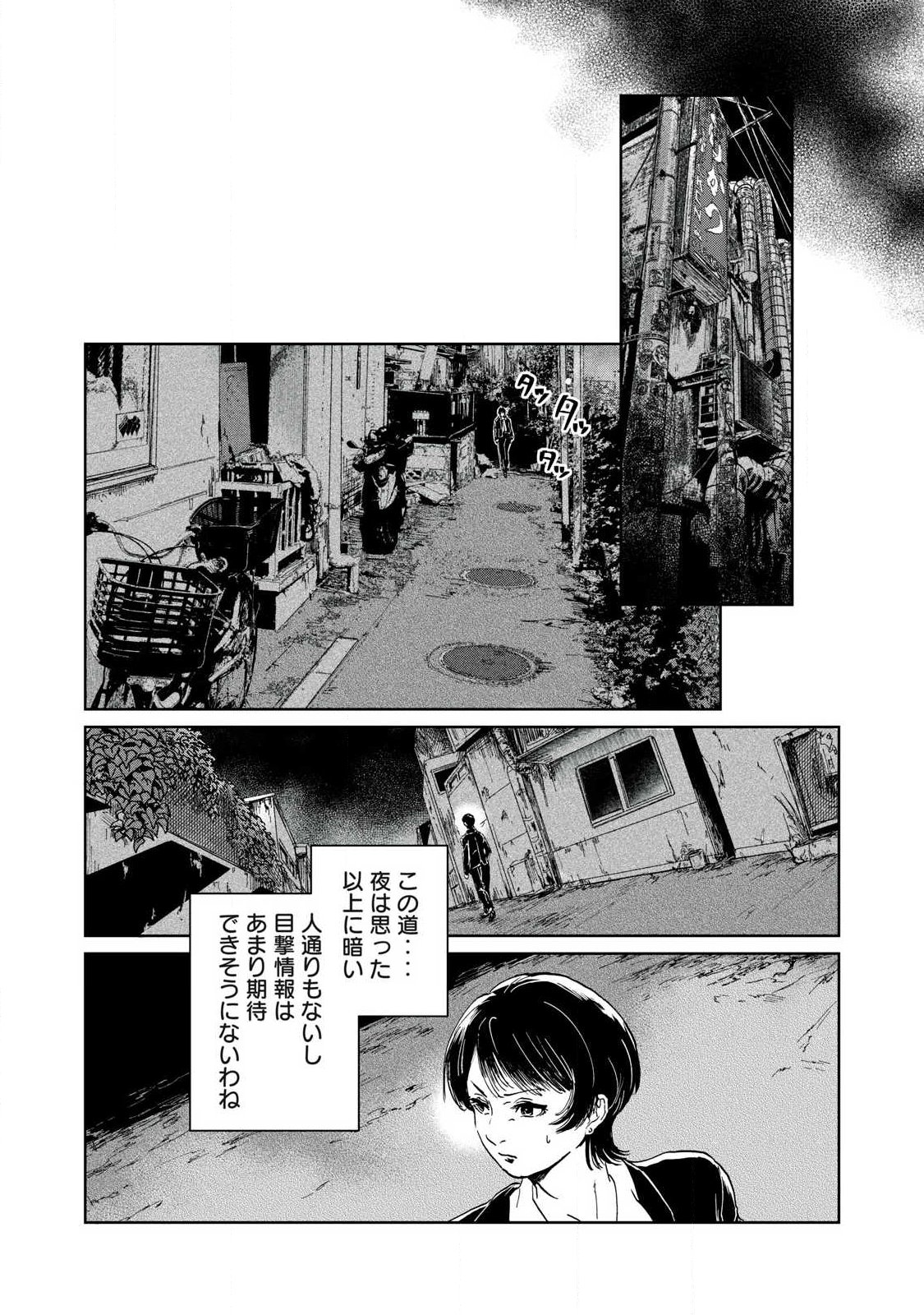 TOKYO UNDER THE GROUND Chap 1 - Pic 32