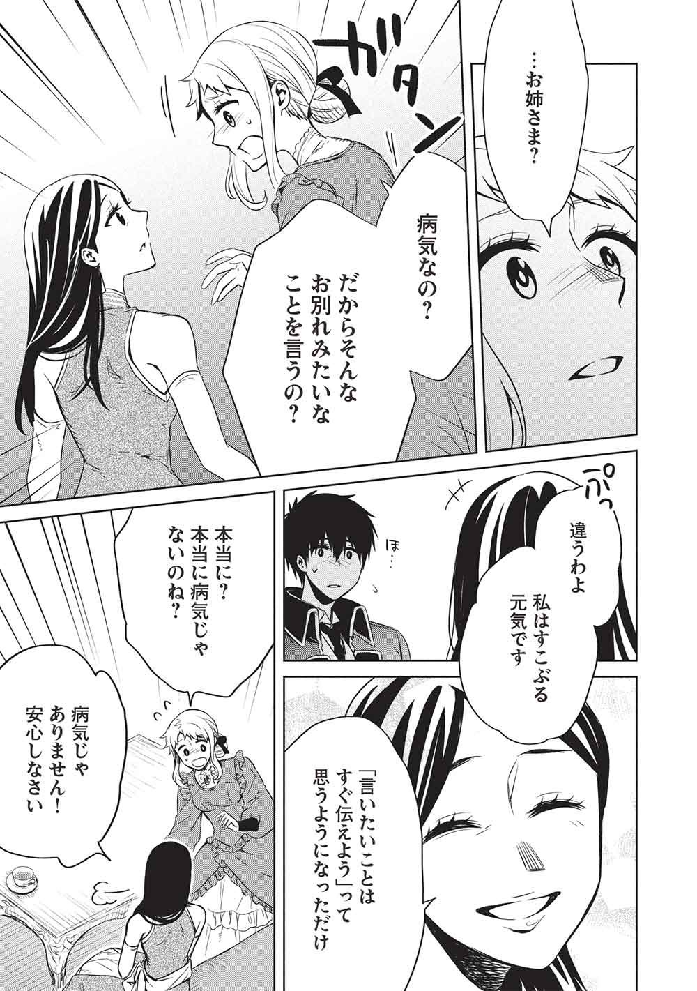 CHOU!!! TENSAI HATSUMEI REIJOU NO POWERFUL RYOUCHI KAIKAKU Chap 60 - Pic 15