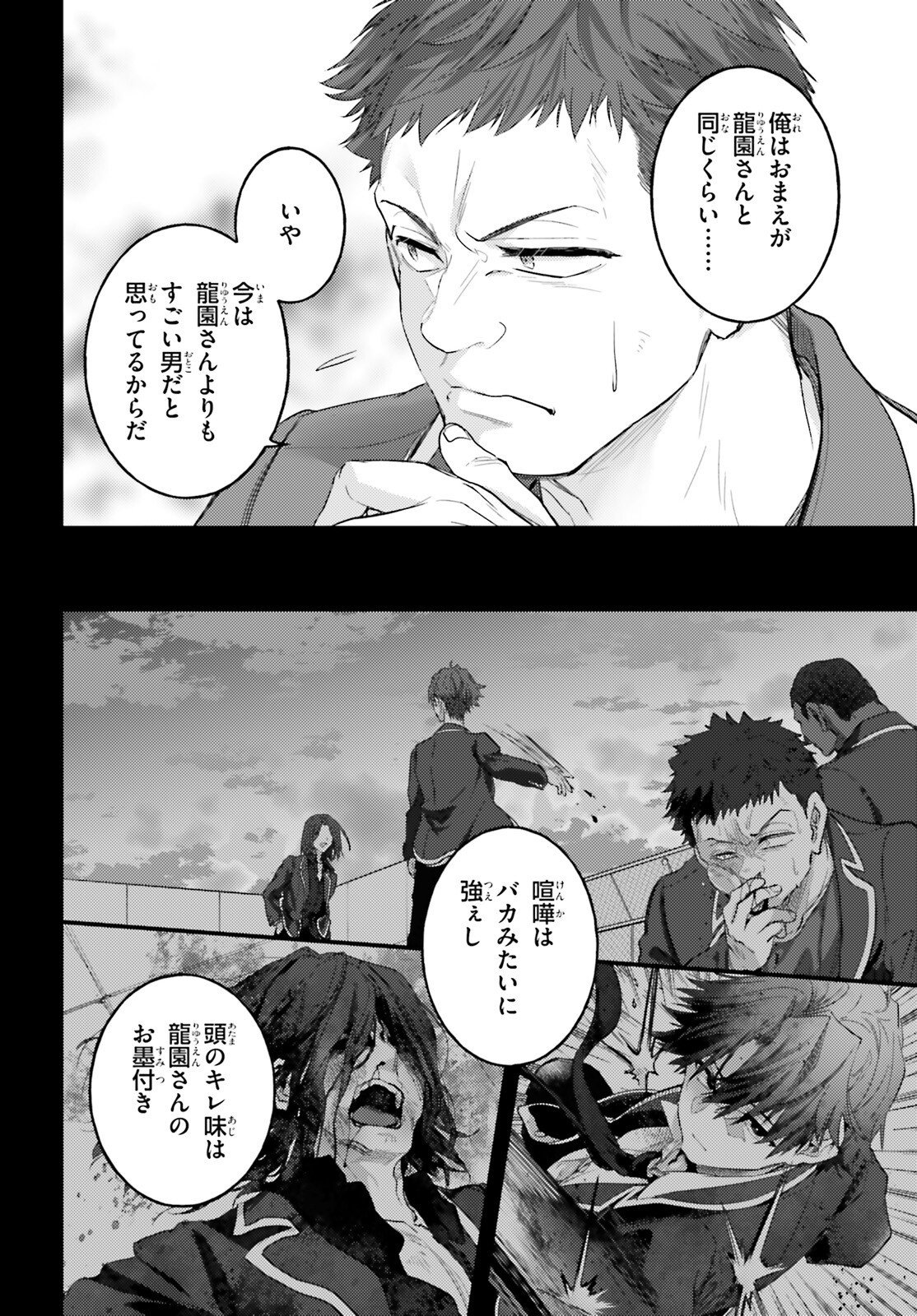 YOUKOSO JITSURYOKU SHIJOU SHUGI NO KYOUSHITSU E: 2-NENSEI-HEN 2ND STAGE Chap 15 - Pic 18