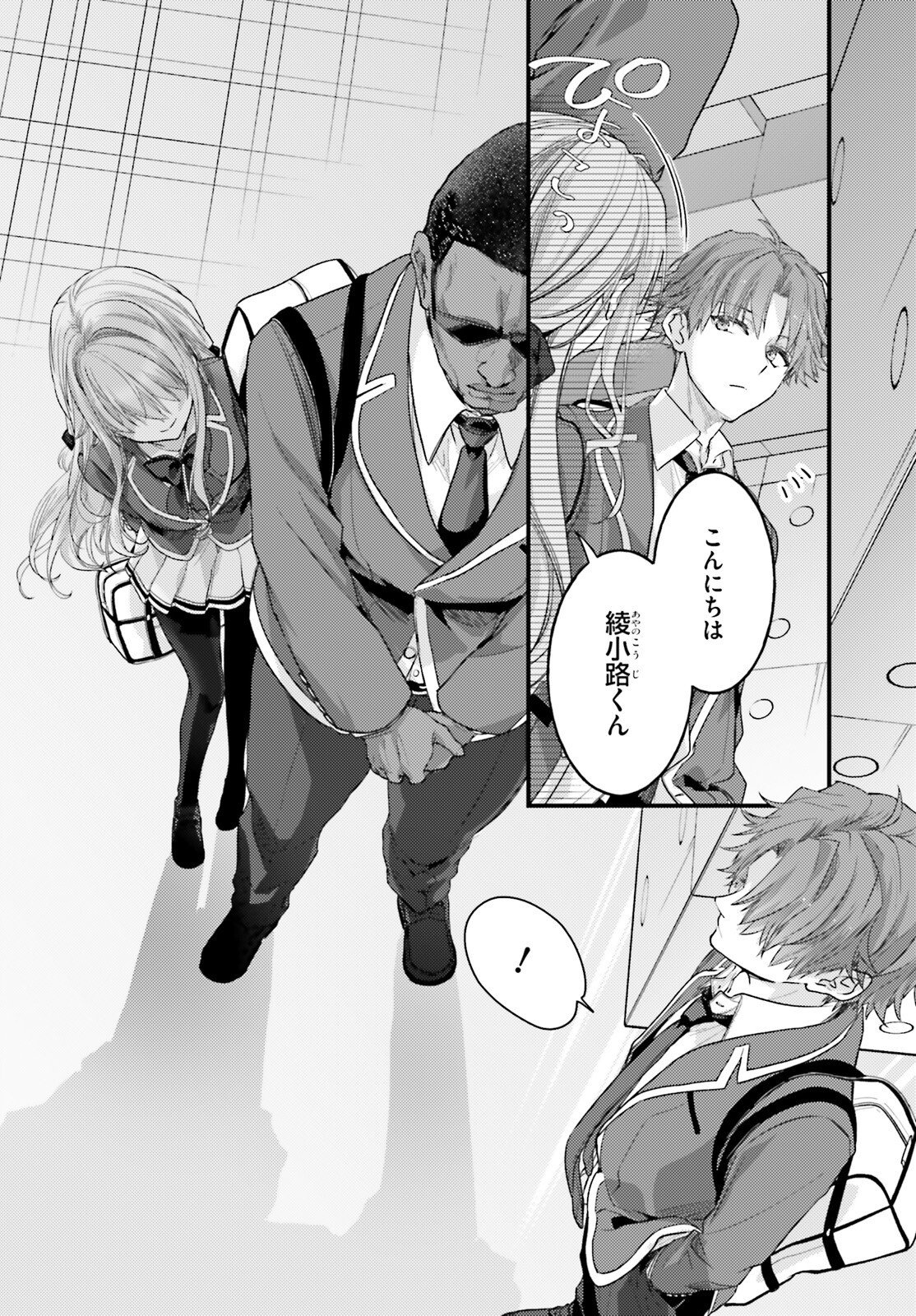 YOUKOSO JITSURYOKU SHIJOU SHUGI NO KYOUSHITSU E: 2-NENSEI-HEN 2ND STAGE Chap 15 - Pic 6
