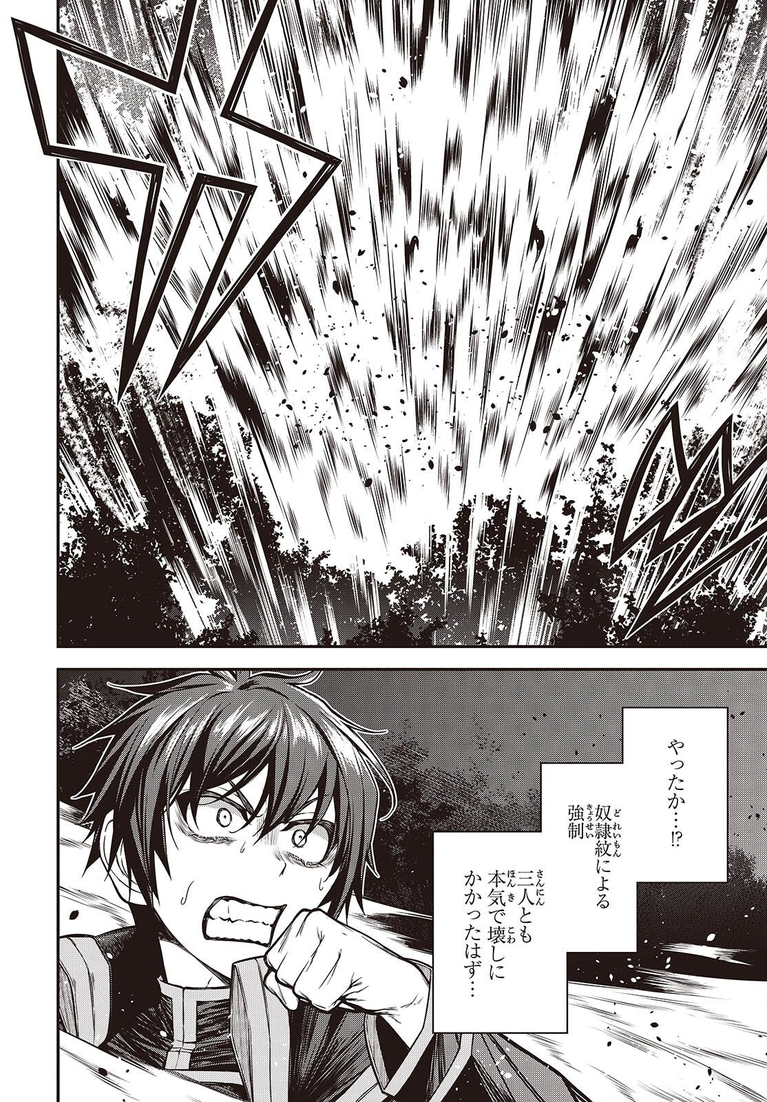 ORITSU MAJUTSU GAKUIN NO KICHIKU KOSHI (MANGA) Chap 33 - Pic 10