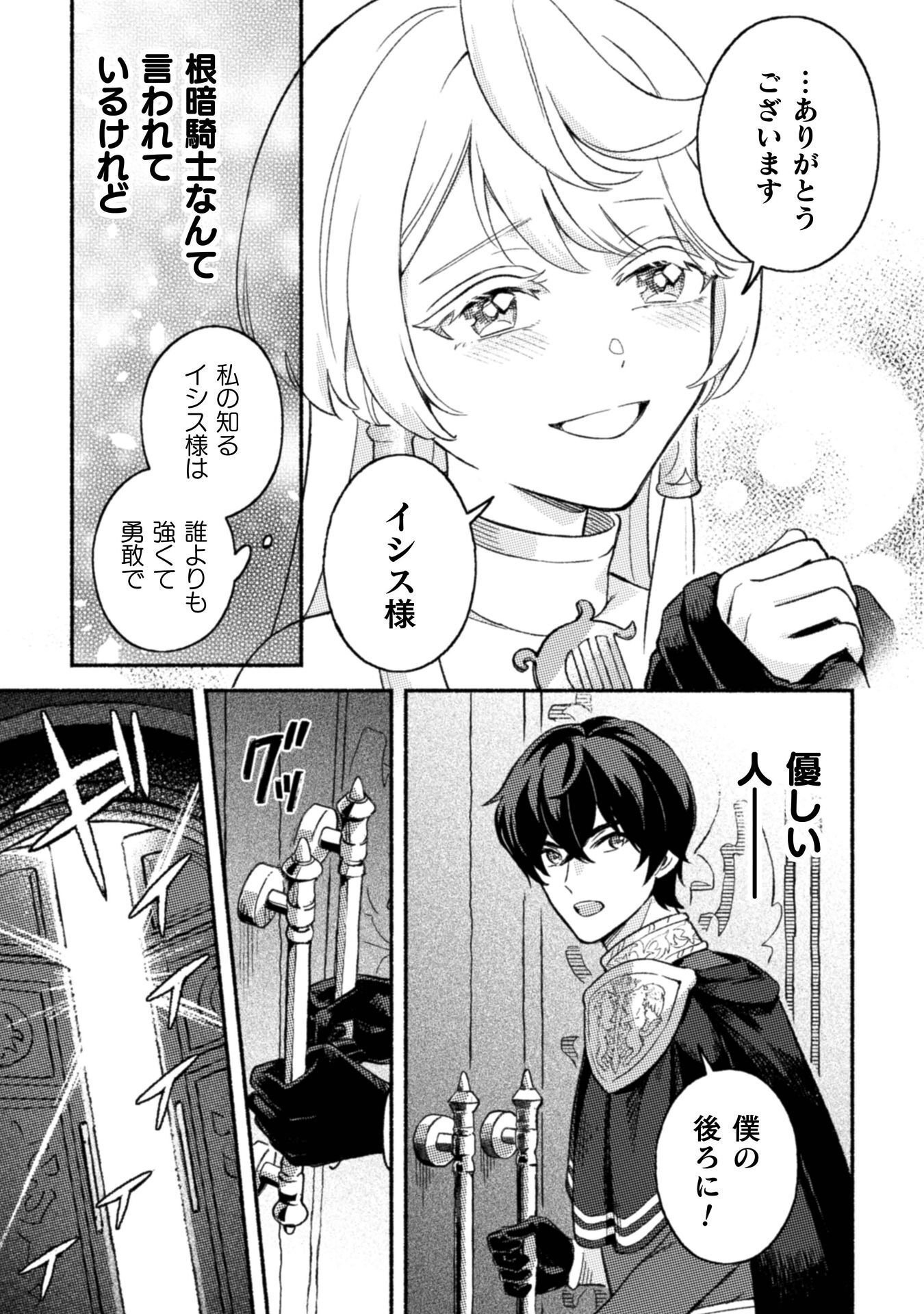 NEKURA KISHI NI YORU DEKIAI MANKITSU-CHUU NU BUSA NEKO, JITSU WA SEIJO DESU! Chap 14 - Pic 15