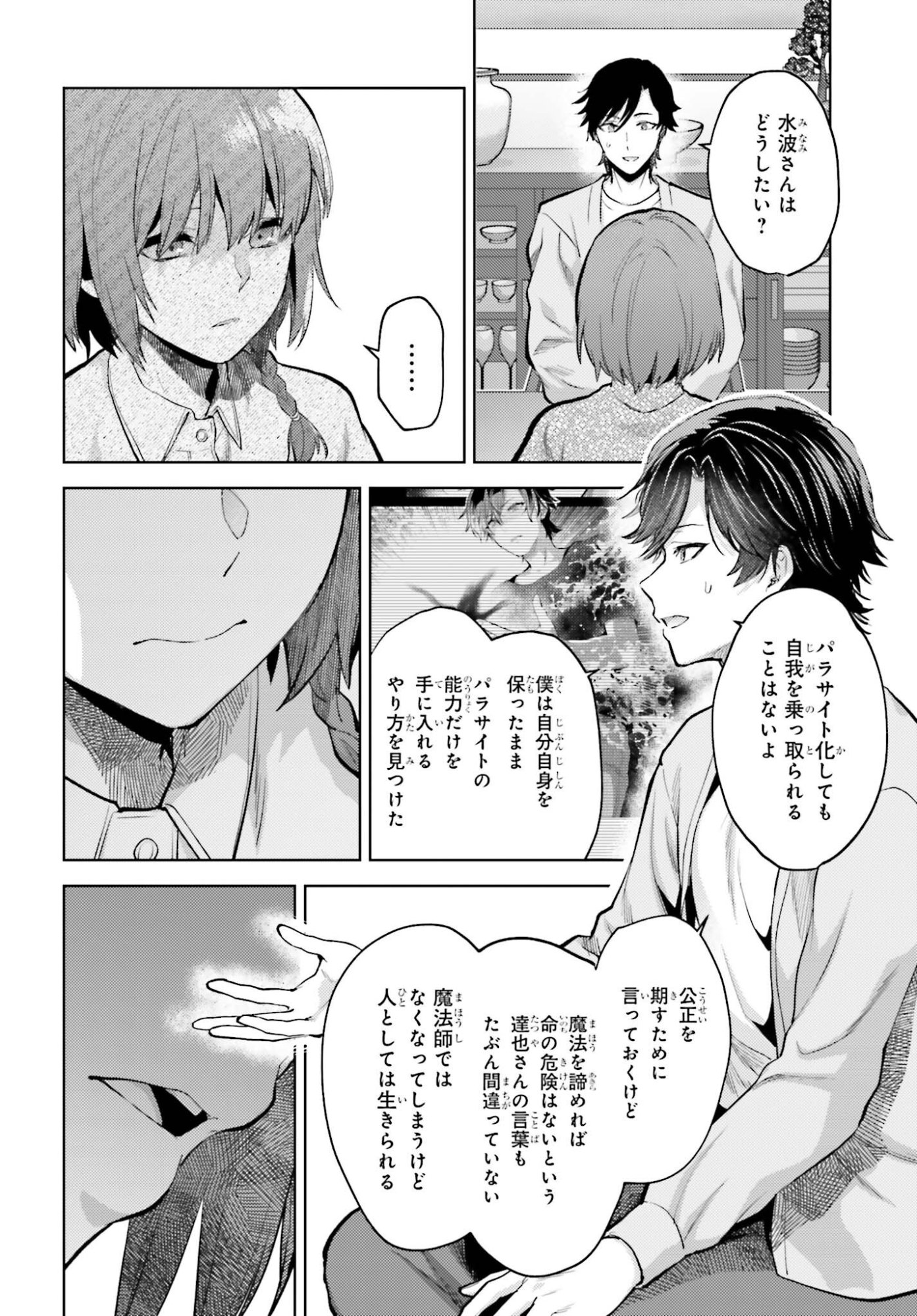 MAHOUKA KOUKOU NO RETTOUSEI TSUISEKI-HEN Chap 5 - Pic 12