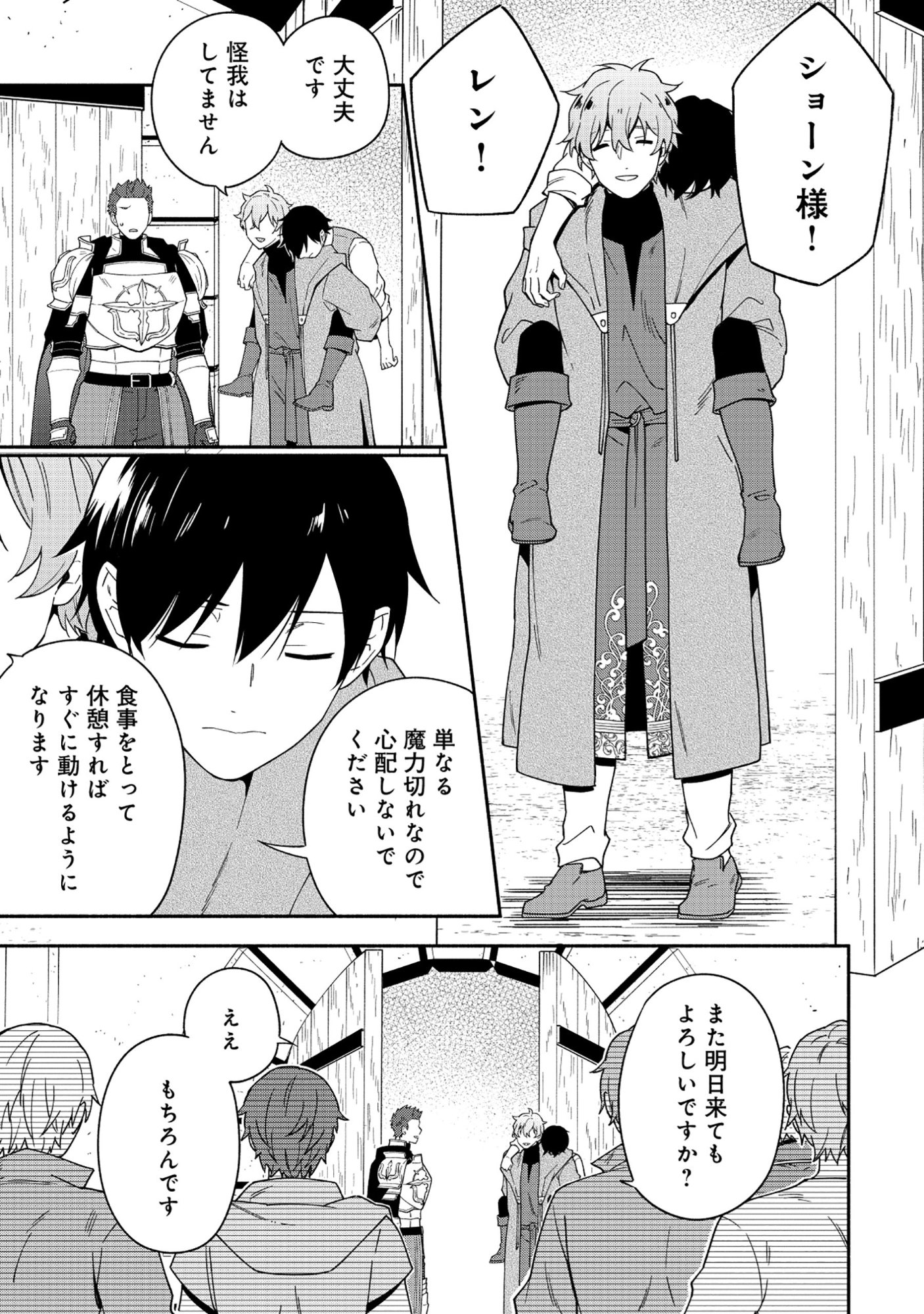 YUSHA NO HAHADESUGA, MAO GUN NO KAMBU NI NARIMASHITA. (MANGA) Chap 41.1 - Pic 13