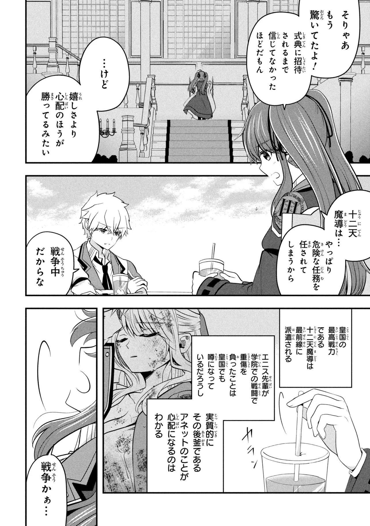 SAIKYOU RAKUDAI KIZOKU NO KENMA KIWAMESHI ANTANFU Chap 28.3 - Pic 3