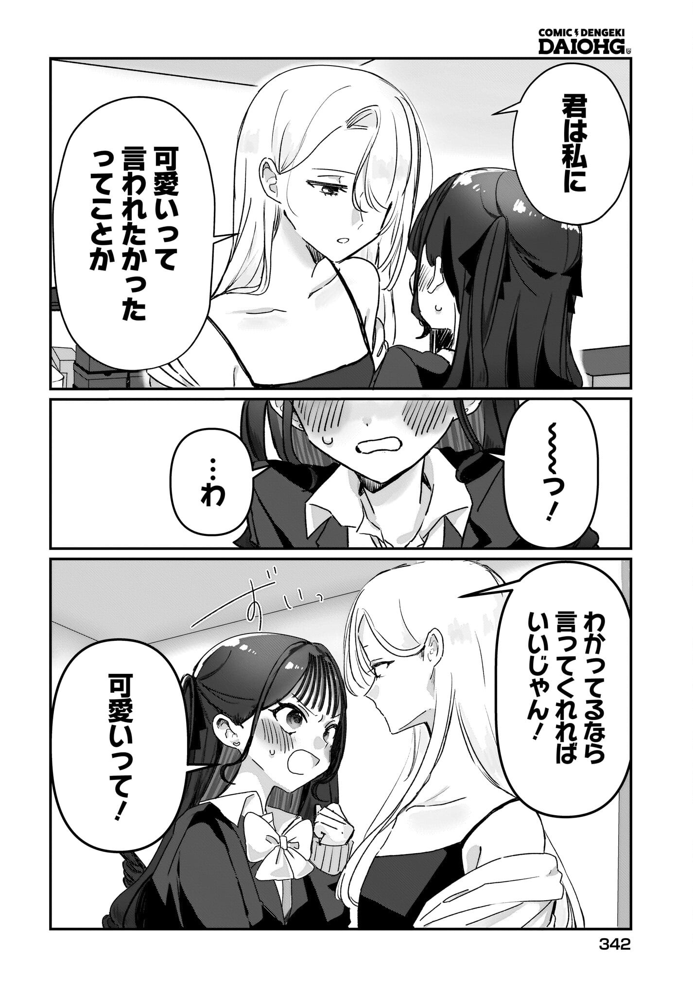 DATTE, KAWAII Chap 0 - Pic 26