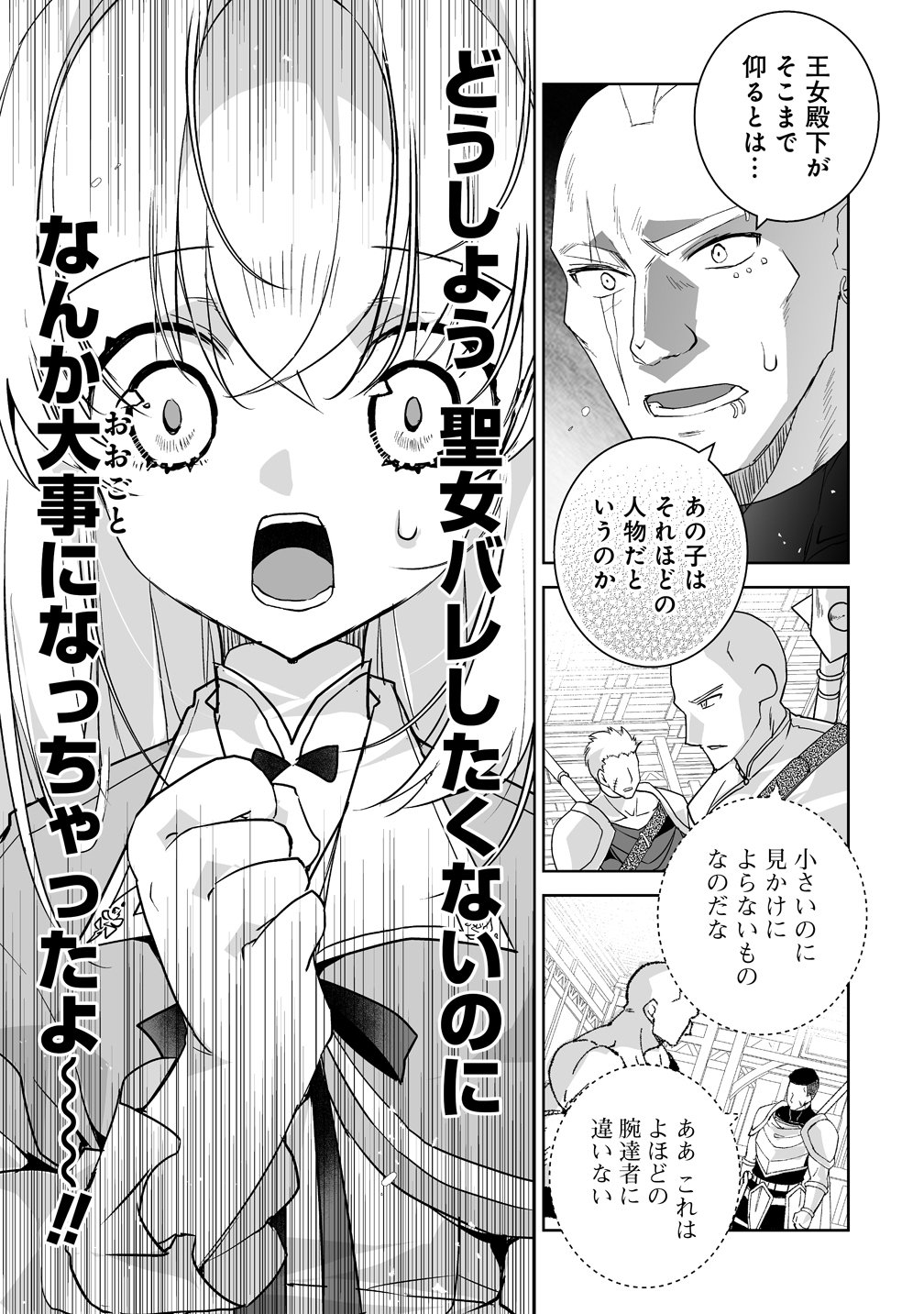 TENSEI YOUJO WA AIBYOU TO NONBIRI TABI WO SURU Chap 9 - Pic 9