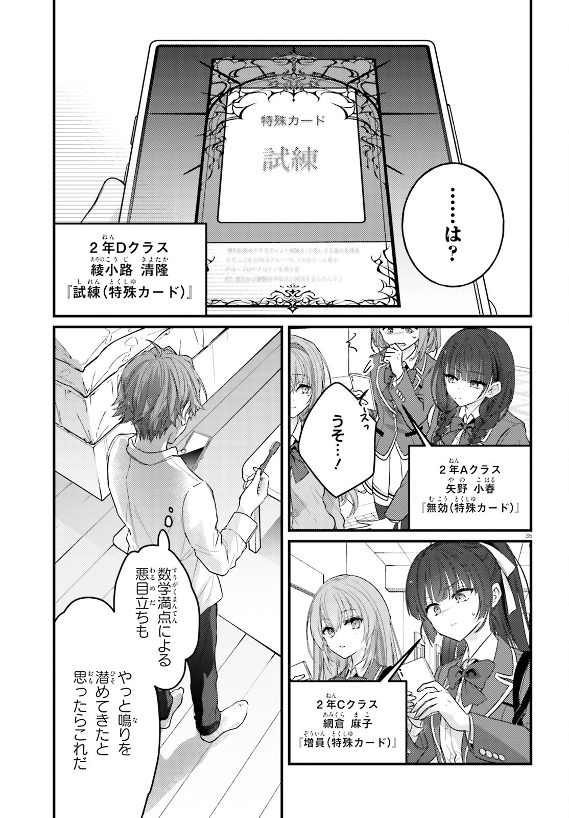 YOUKOSO JITSURYOKU SHIJOU SHUGI NO KYOUSHITSU E: 2-NENSEI-HEN 2ND STAGE Chap 15 - Pic 35