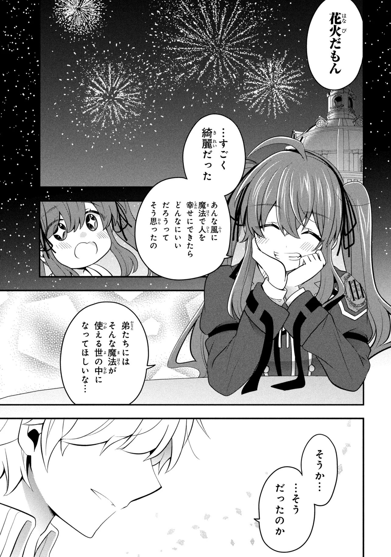 SAIKYOU RAKUDAI KIZOKU NO KENMA KIWAMESHI ANTANFU Chap 28.3 - Pic 6