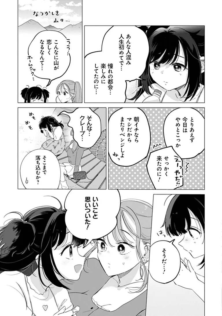 HUNGRY SUCCUBUS-CHAN WA MITASARETAI Chap 3 - Pic 13