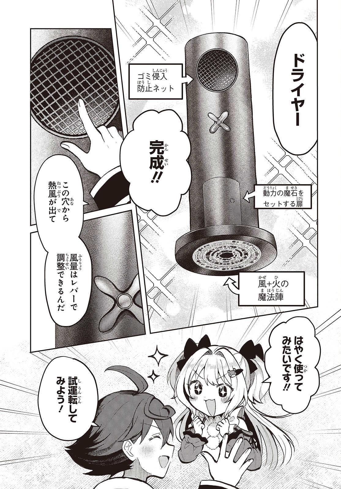 HENKYOU NO MAHOU KUSUSHI - JIYUU KIMAMA NA ISEKAI MONO ZUKURI NIKKI Chap 20 - Pic 3