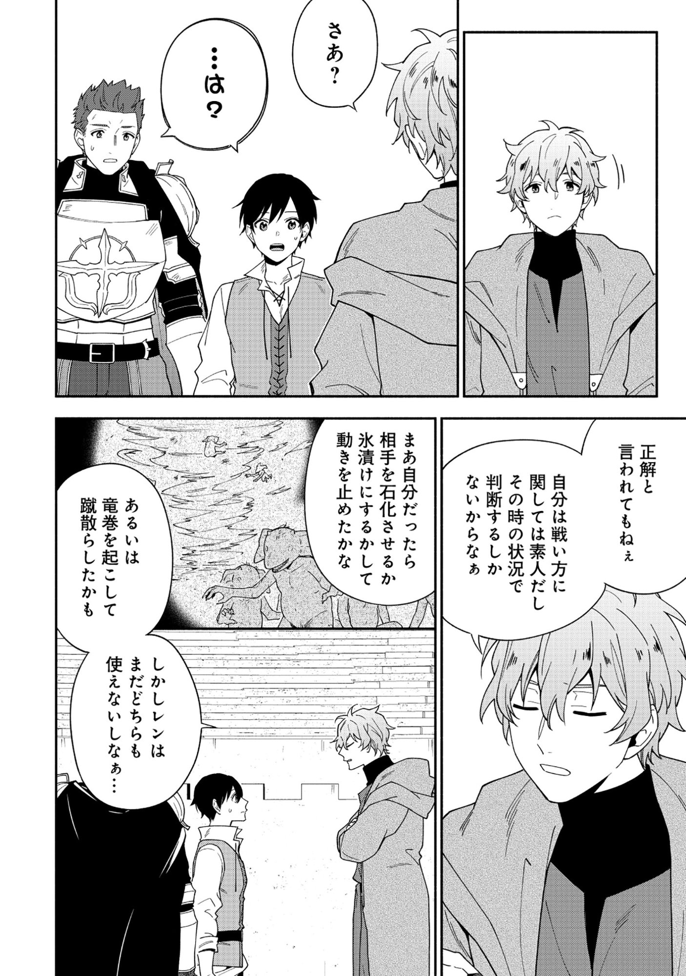 YUSHA NO HAHADESUGA, MAO GUN NO KAMBU NI NARIMASHITA. (MANGA) Chap 41.1 - Pic 8