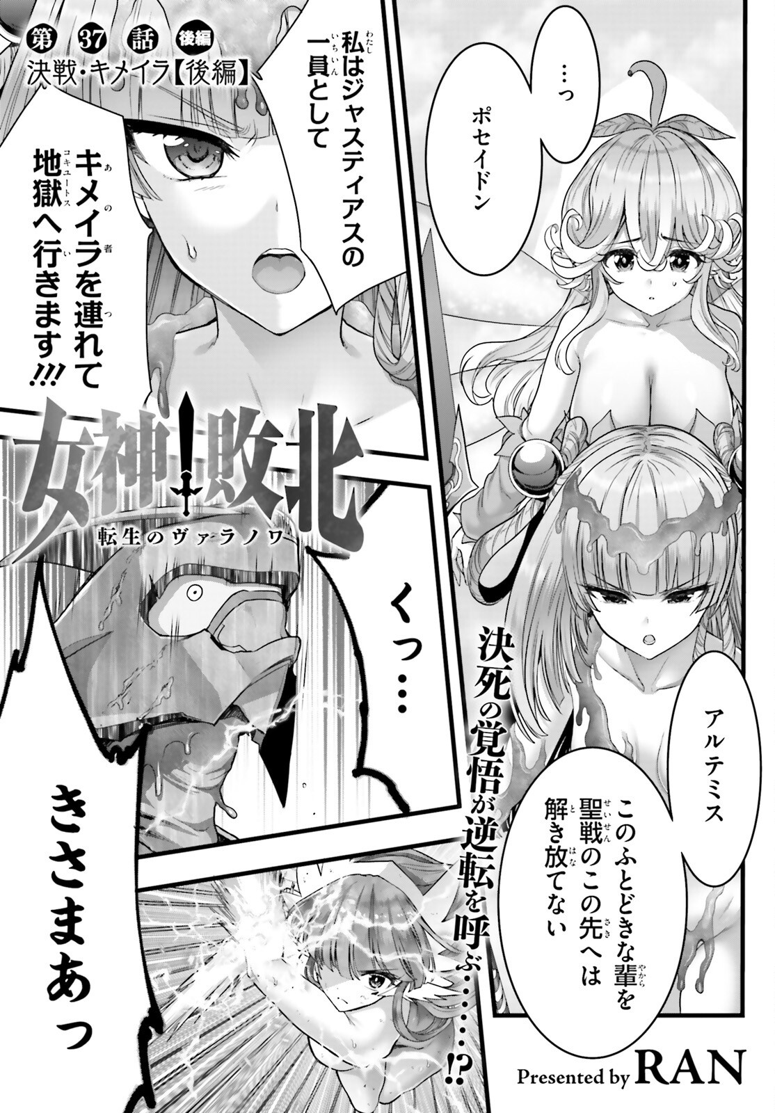 MEGAMI HAIBOKU: TENSEI NO VARANOWA Chap 37.2 - Pic 1