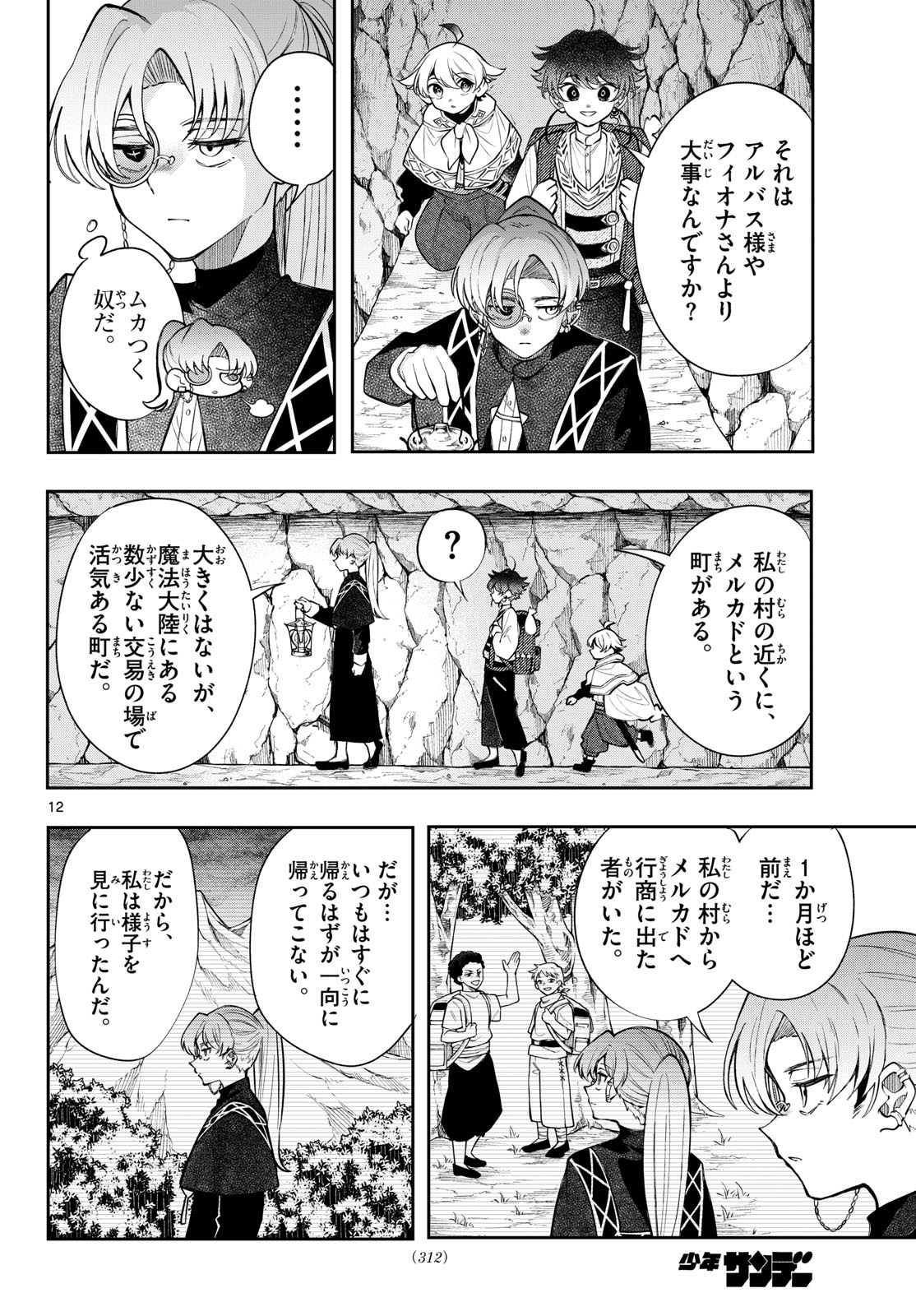 KAITEN NO ALBUS Chap 106 - Pic 12