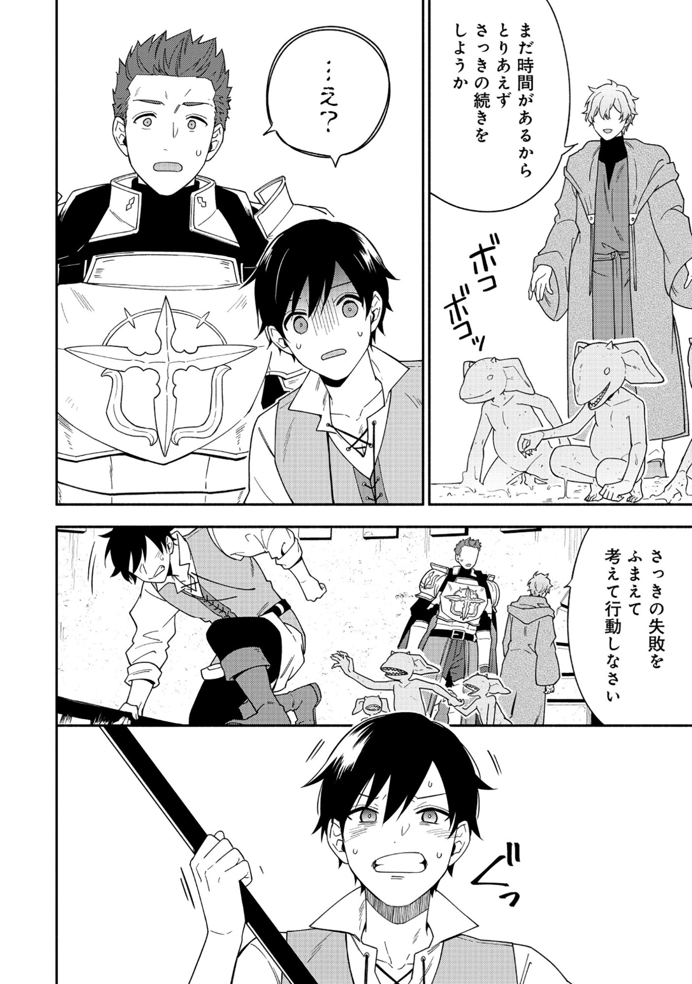 YUSHA NO HAHADESUGA, MAO GUN NO KAMBU NI NARIMASHITA. (MANGA) Chap 41.1 - Pic 10