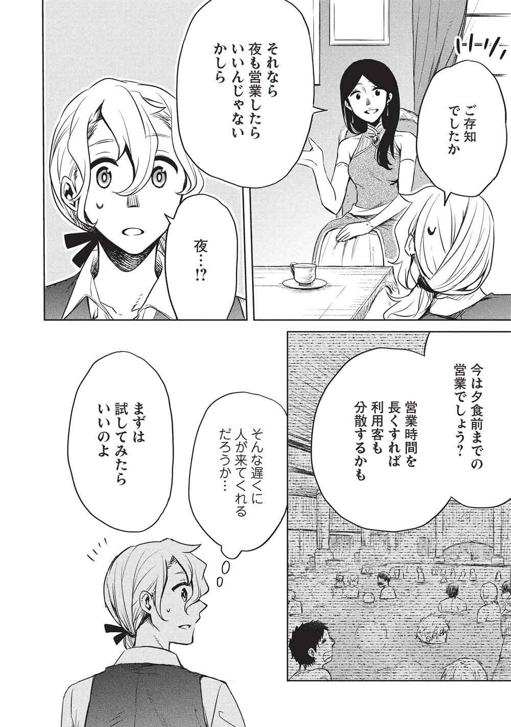 CHOU!!! TENSAI HATSUMEI REIJOU NO POWERFUL RYOUCHI KAIKAKU Chap 60 - Pic 8
